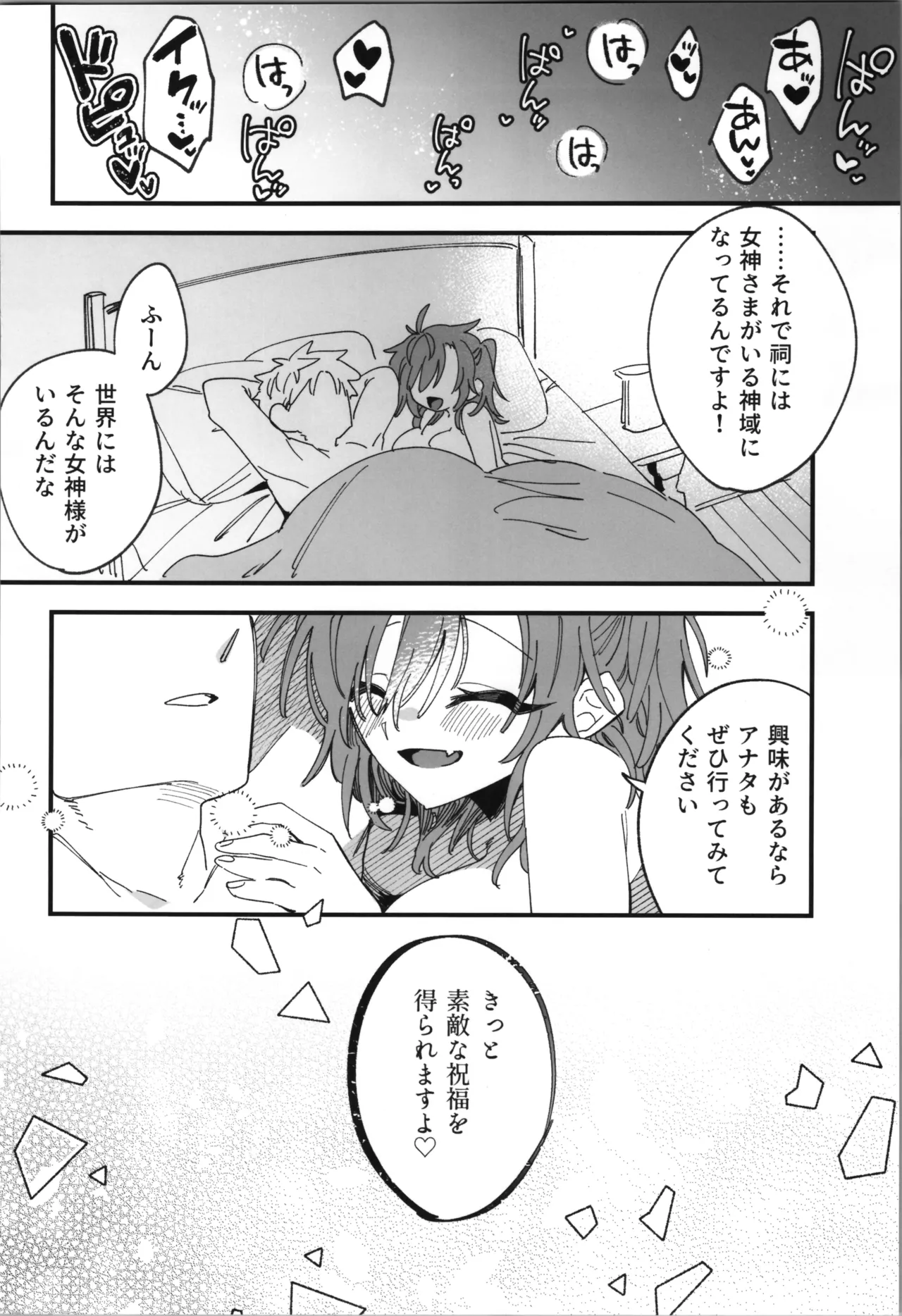 女神エスティの祝福 Page.34