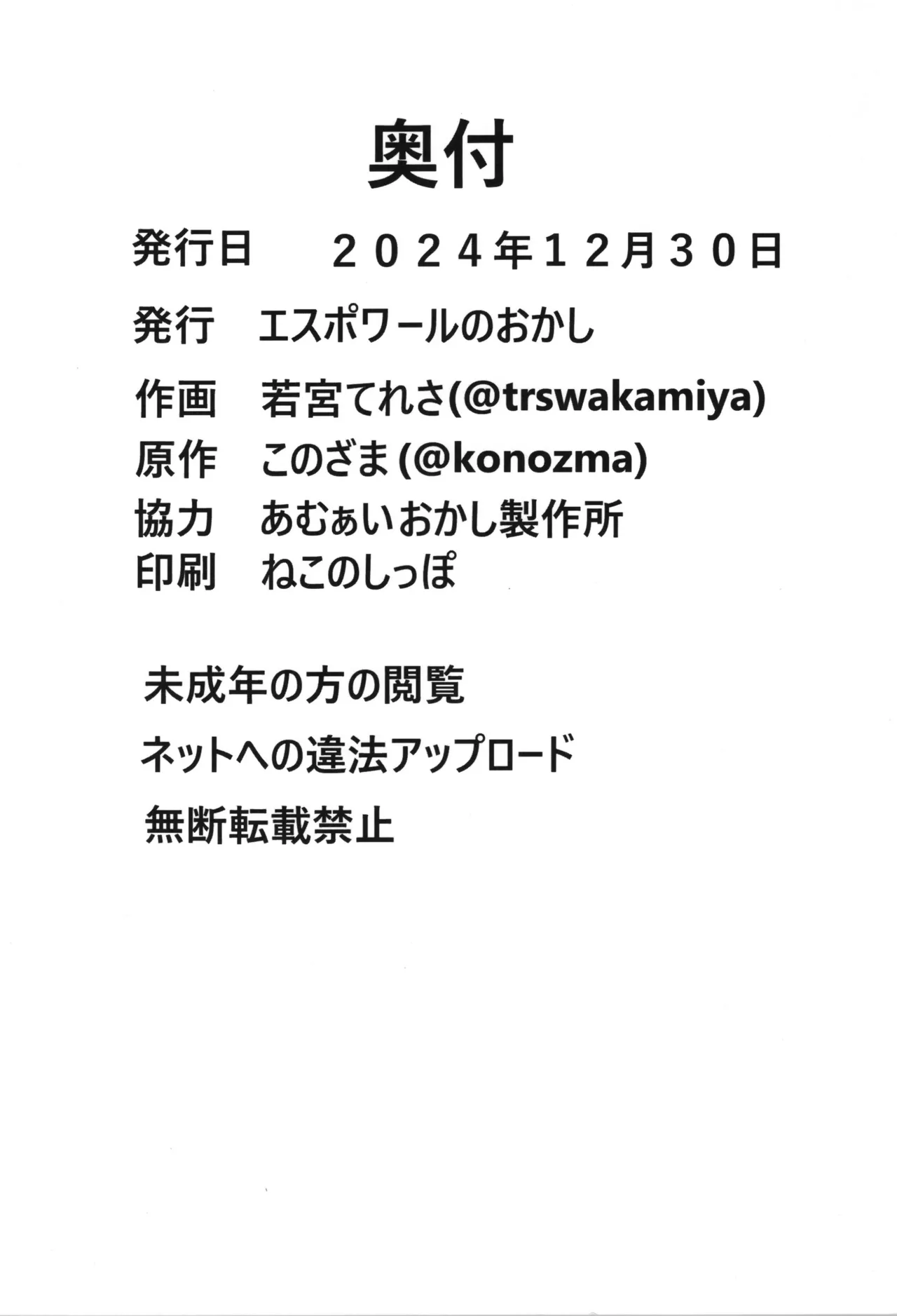 女神エスティの祝福 Page.36