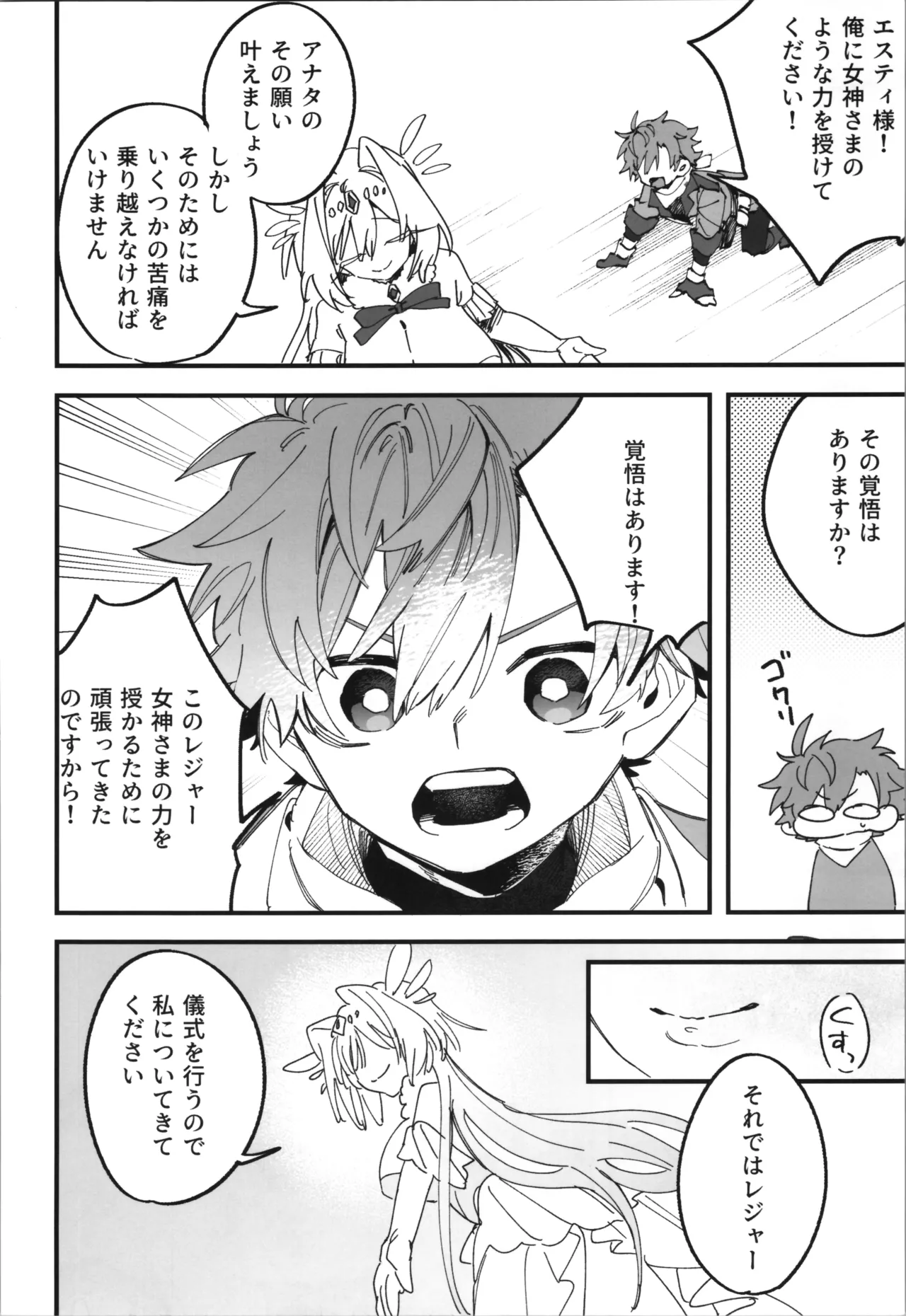 女神エスティの祝福 Page.6