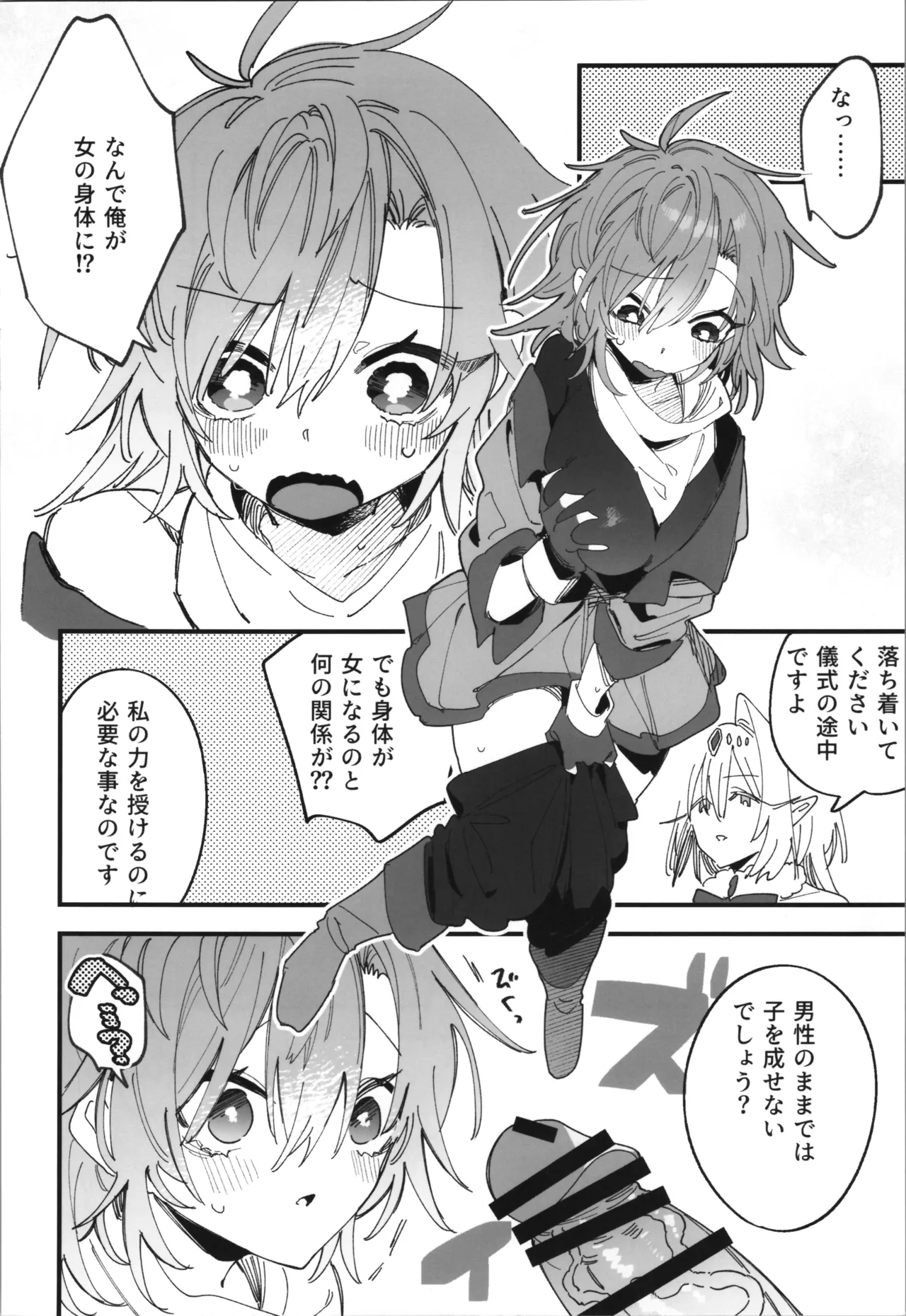 女神エスティの祝福 Page.8