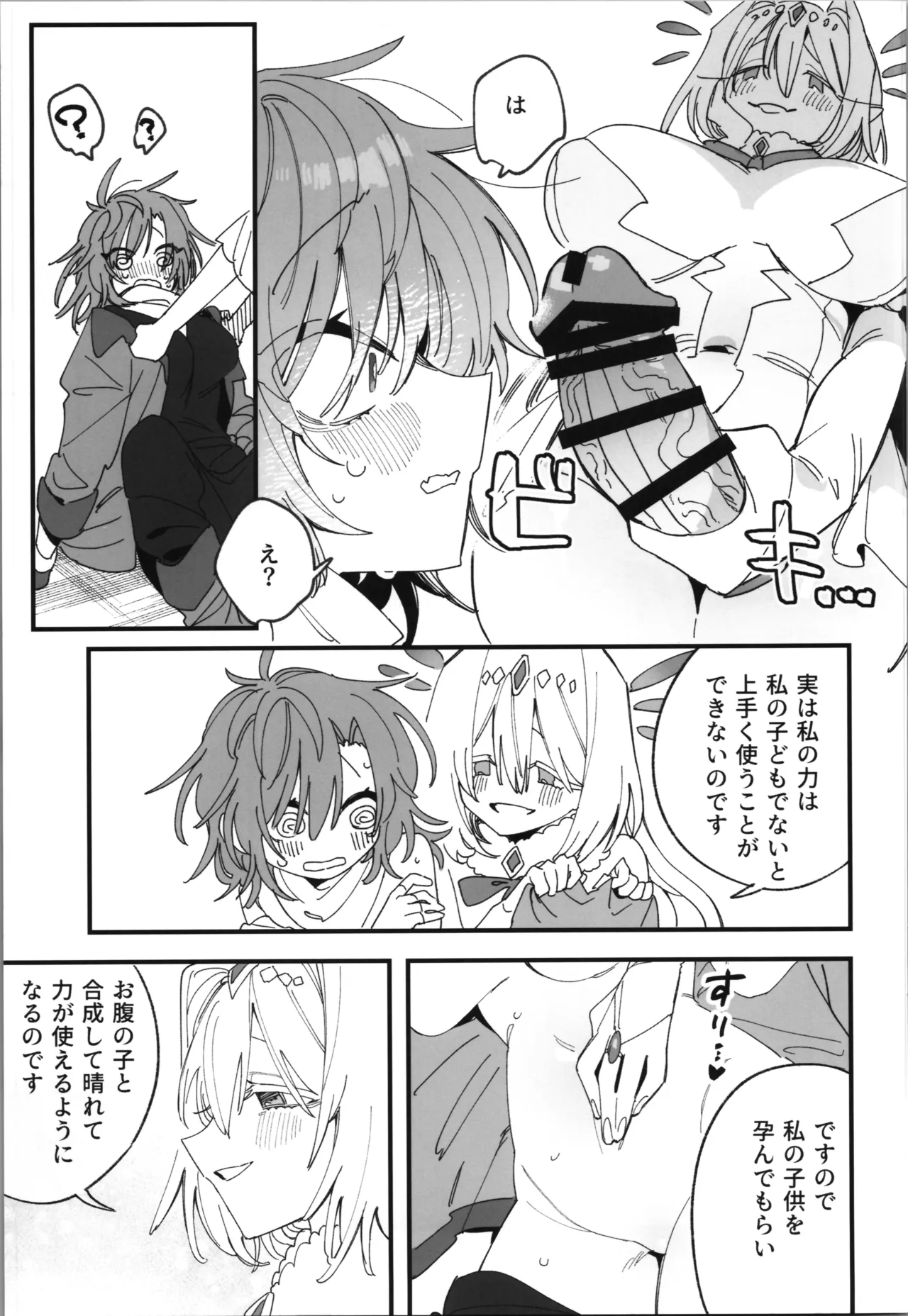 女神エスティの祝福 Page.9