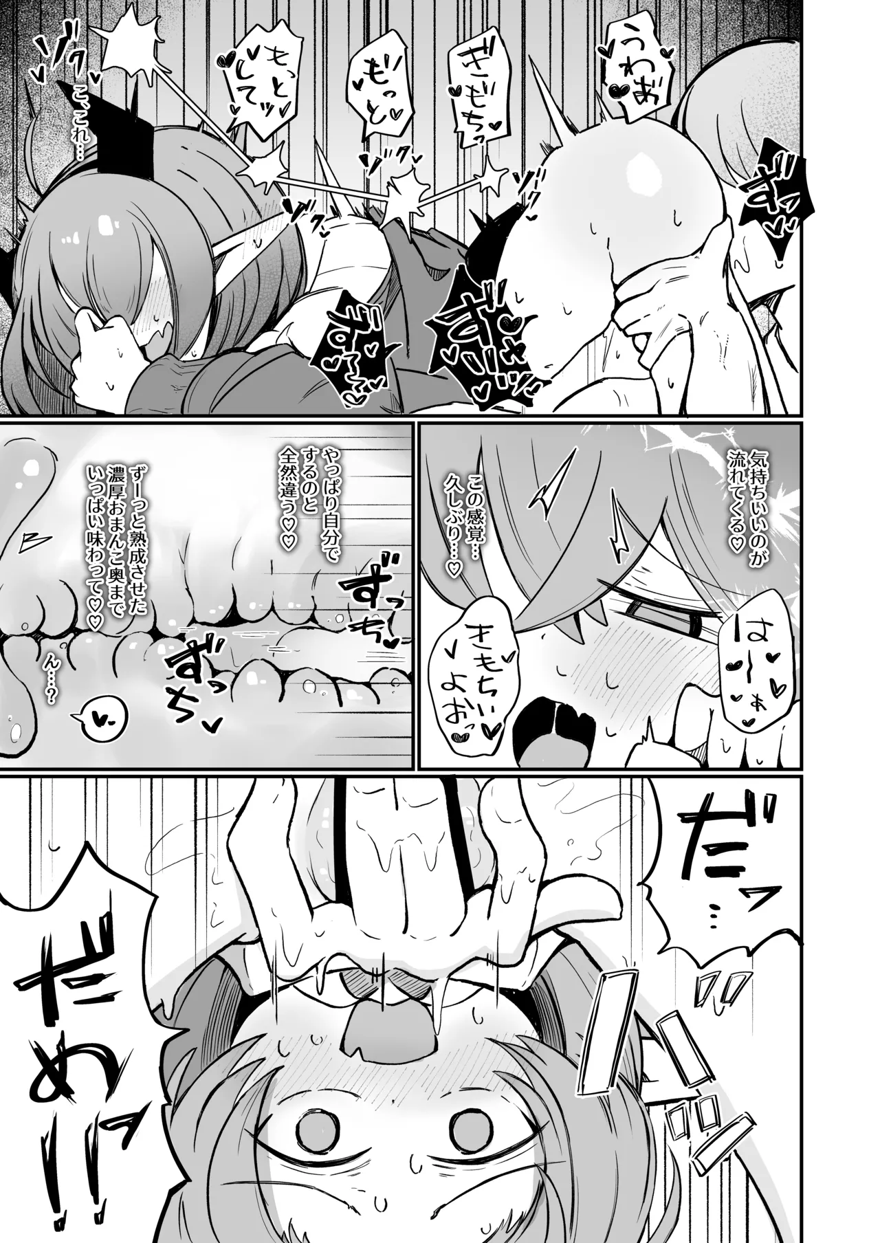 敵の女幹部ちゃんは我慢ができない Page.10