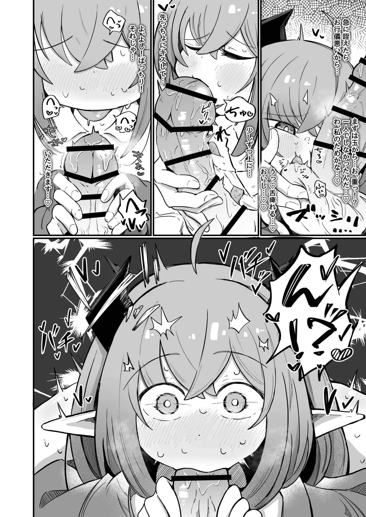 敵の女幹部ちゃんは我慢ができない Page.13