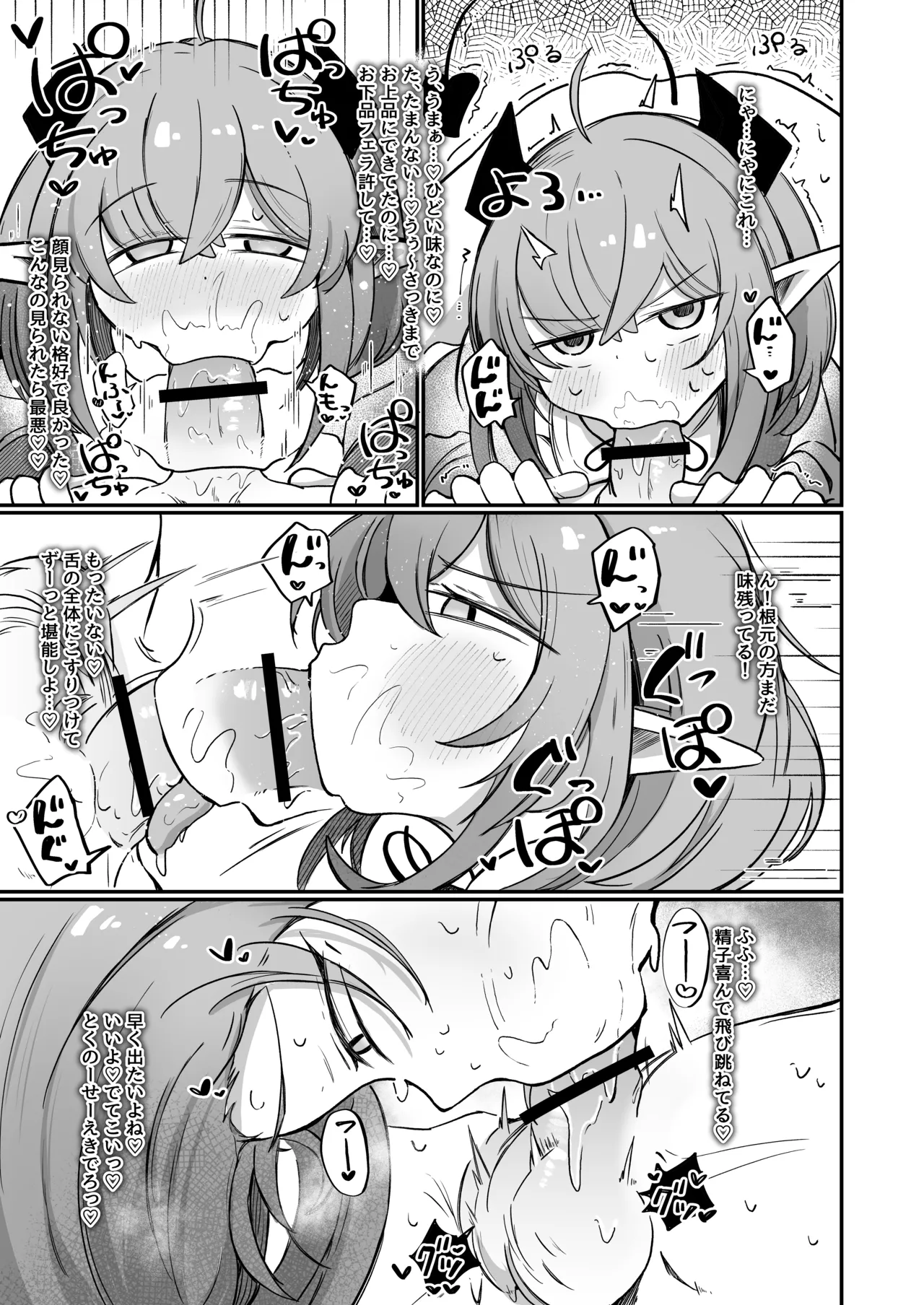 敵の女幹部ちゃんは我慢ができない Page.14