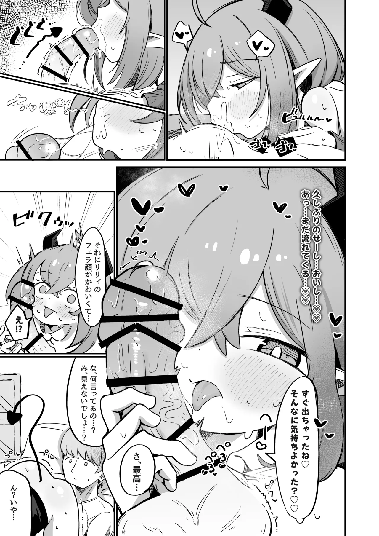 敵の女幹部ちゃんは我慢ができない Page.16