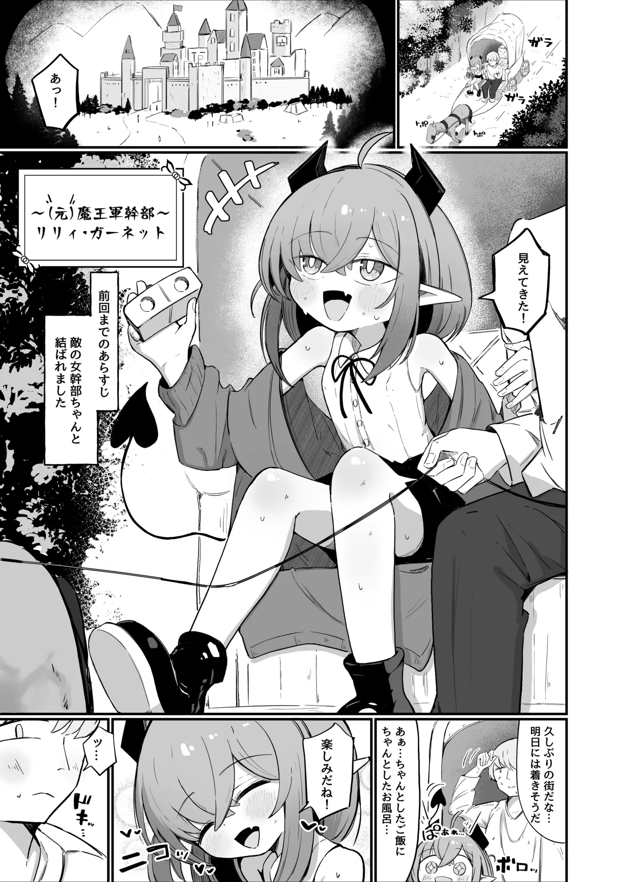 敵の女幹部ちゃんは我慢ができない Page.2