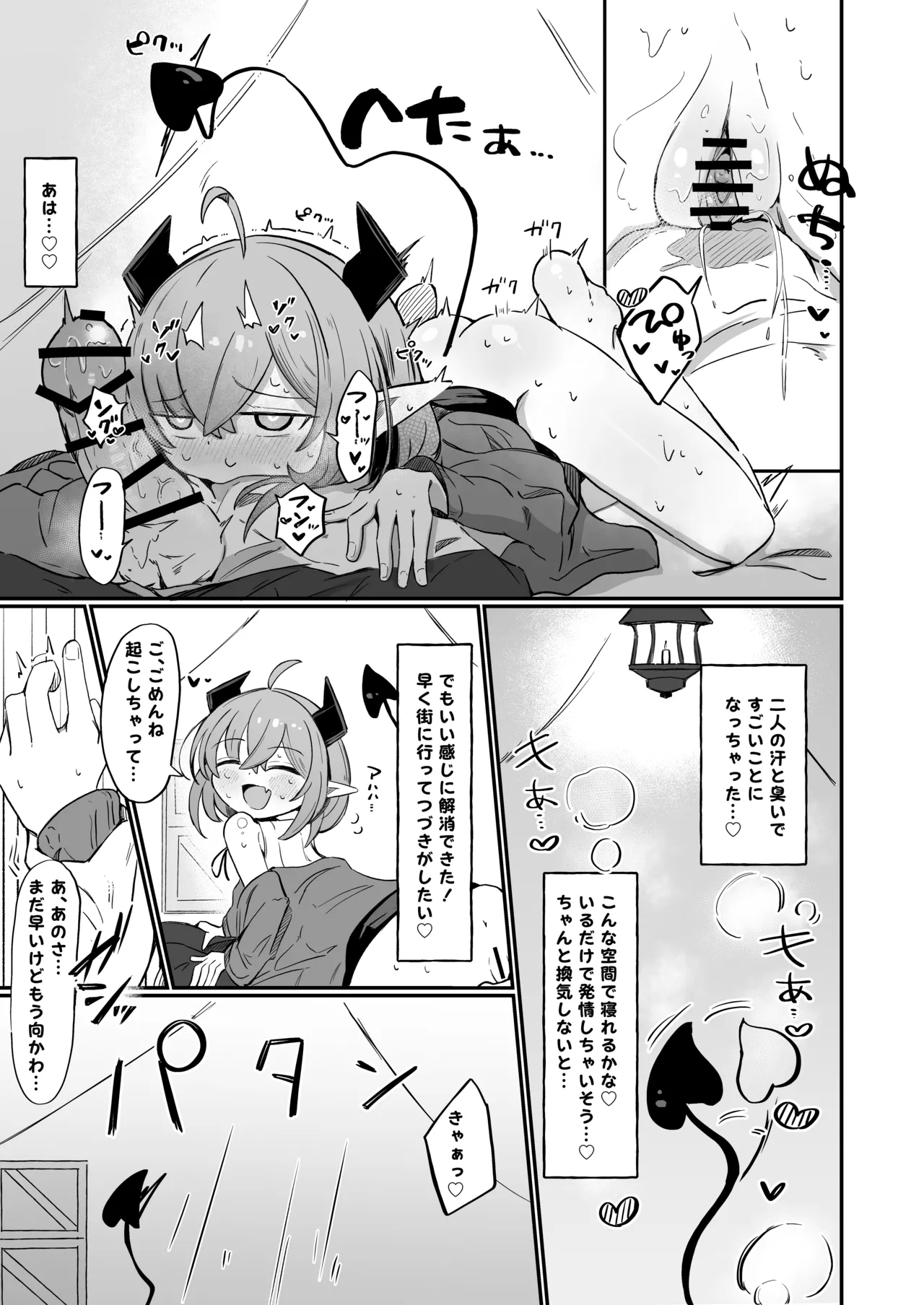 敵の女幹部ちゃんは我慢ができない Page.20