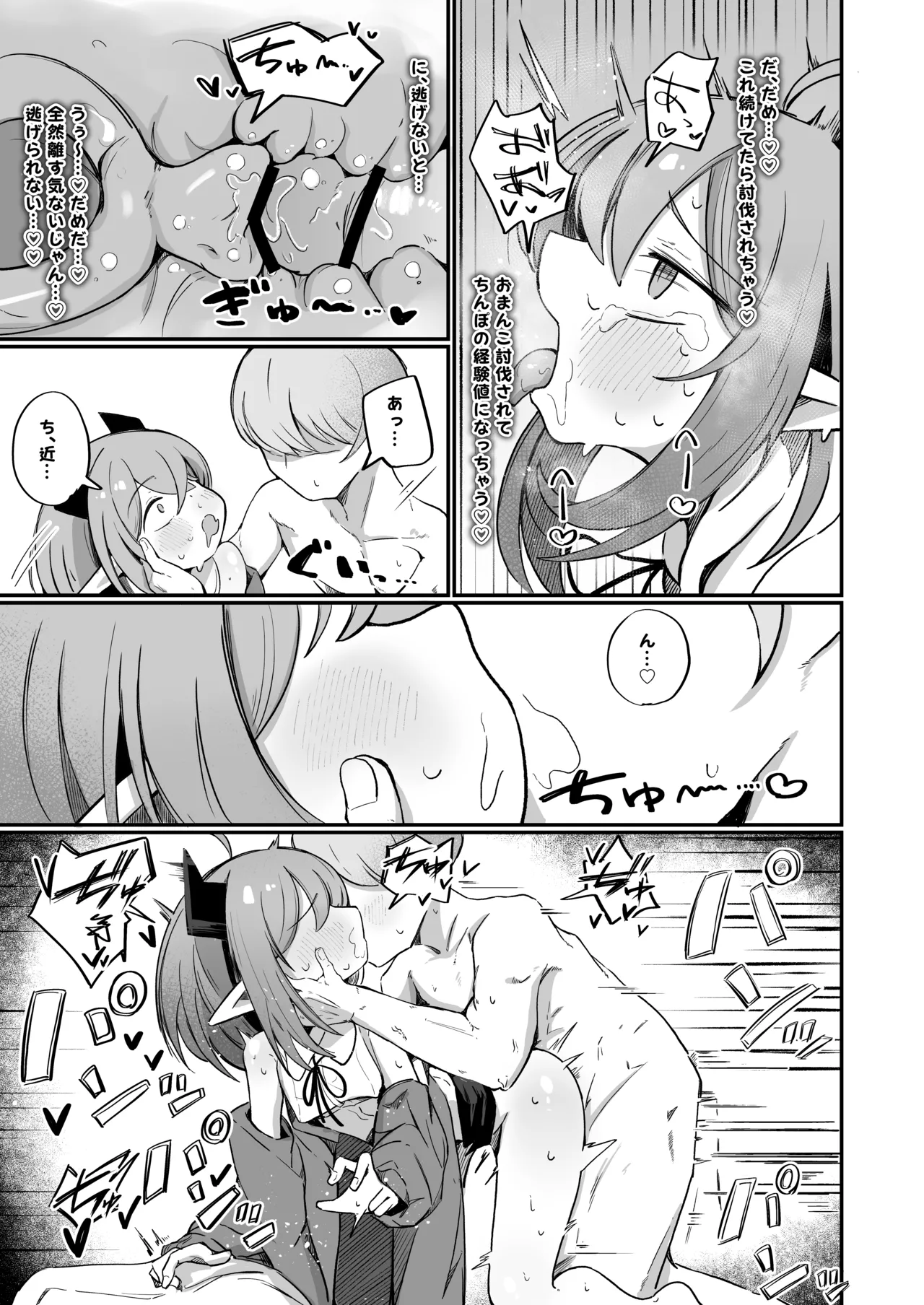 敵の女幹部ちゃんは我慢ができない Page.26