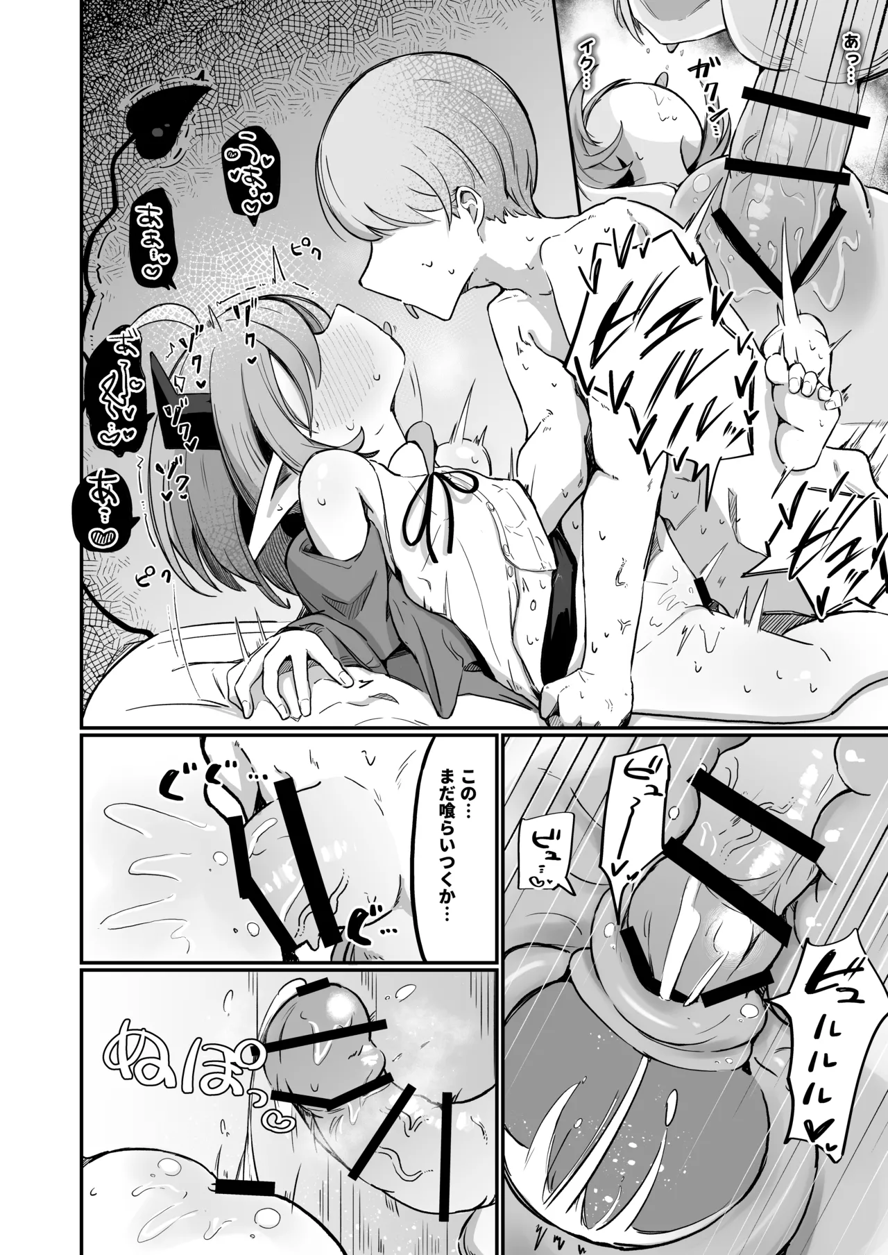 敵の女幹部ちゃんは我慢ができない Page.27