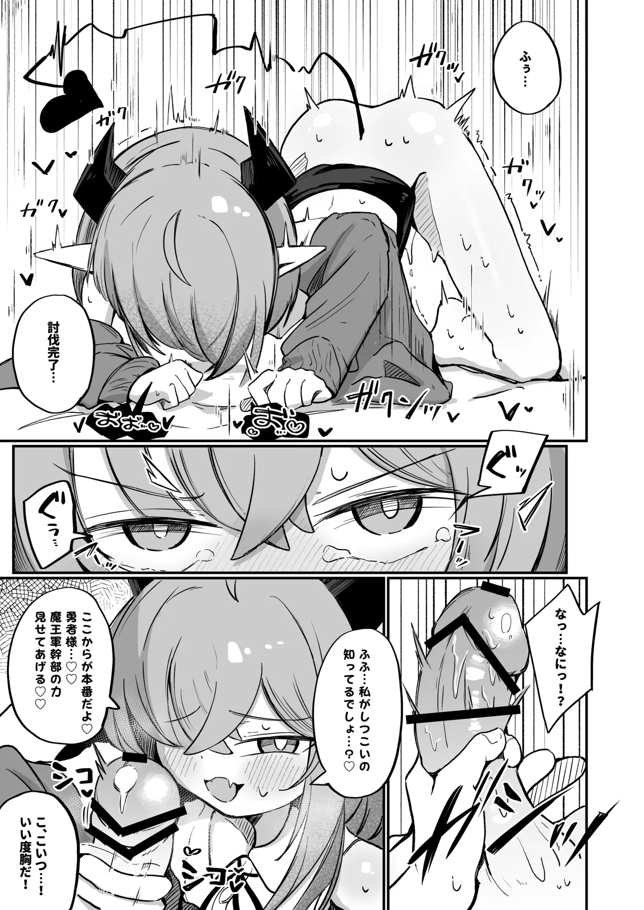 敵の女幹部ちゃんは我慢ができない Page.28