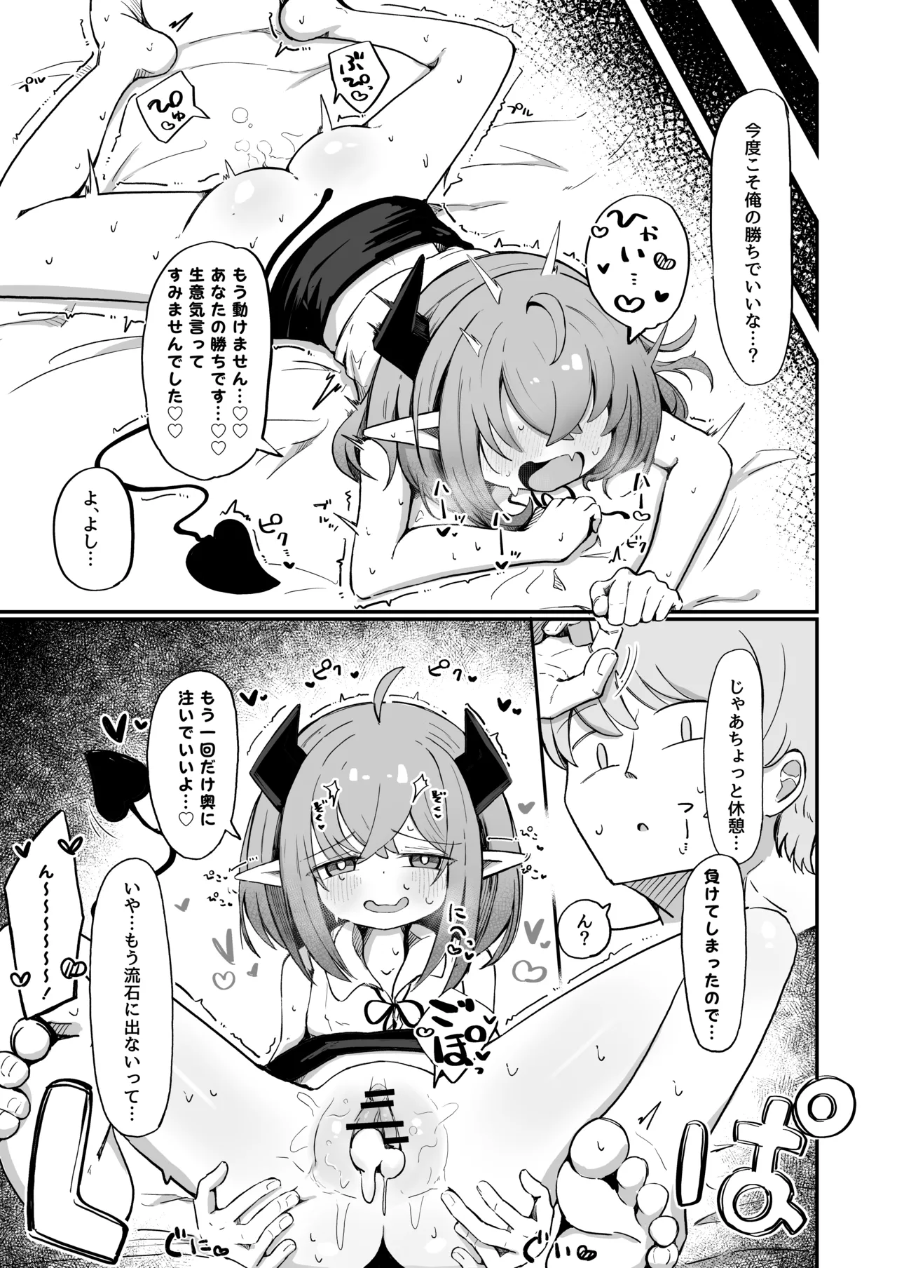 敵の女幹部ちゃんは我慢ができない Page.30