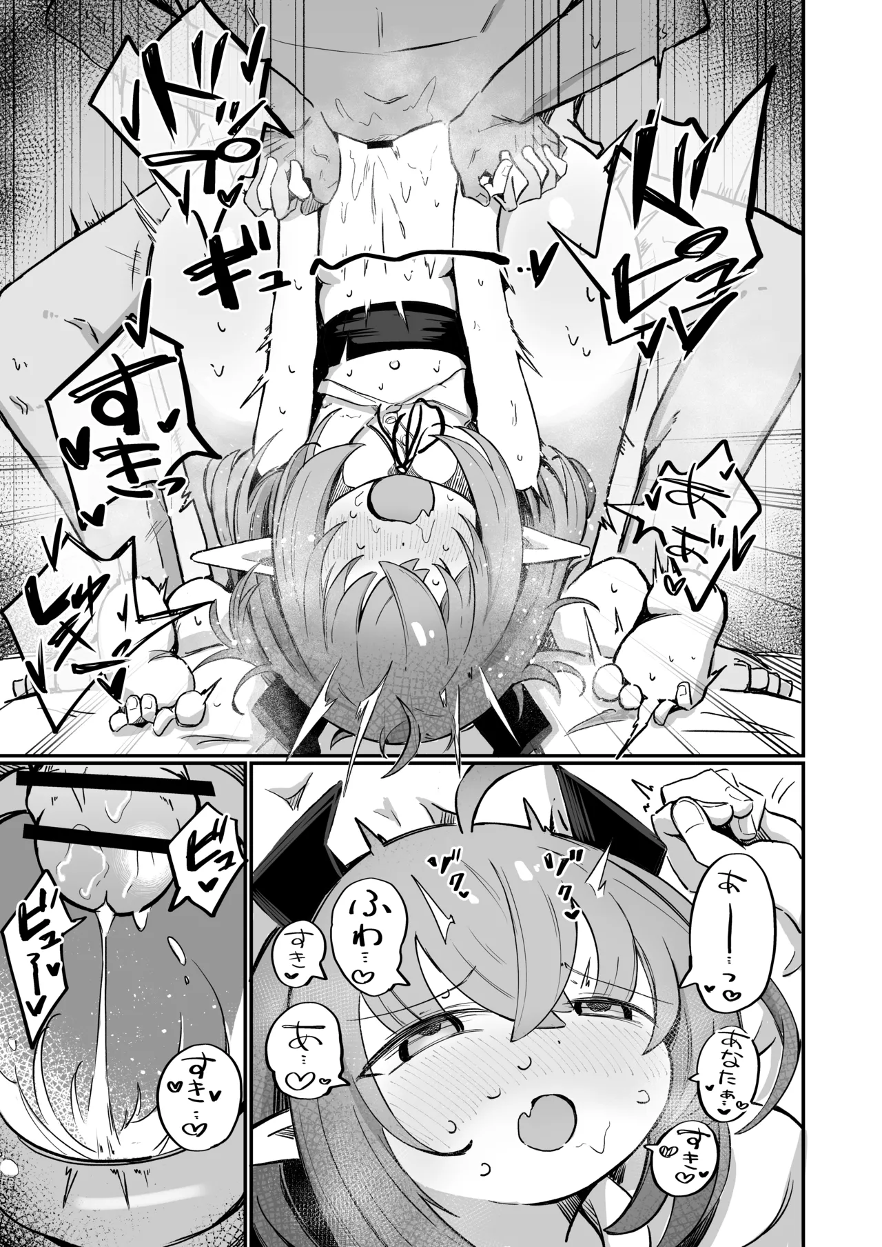 敵の女幹部ちゃんは我慢ができない Page.34