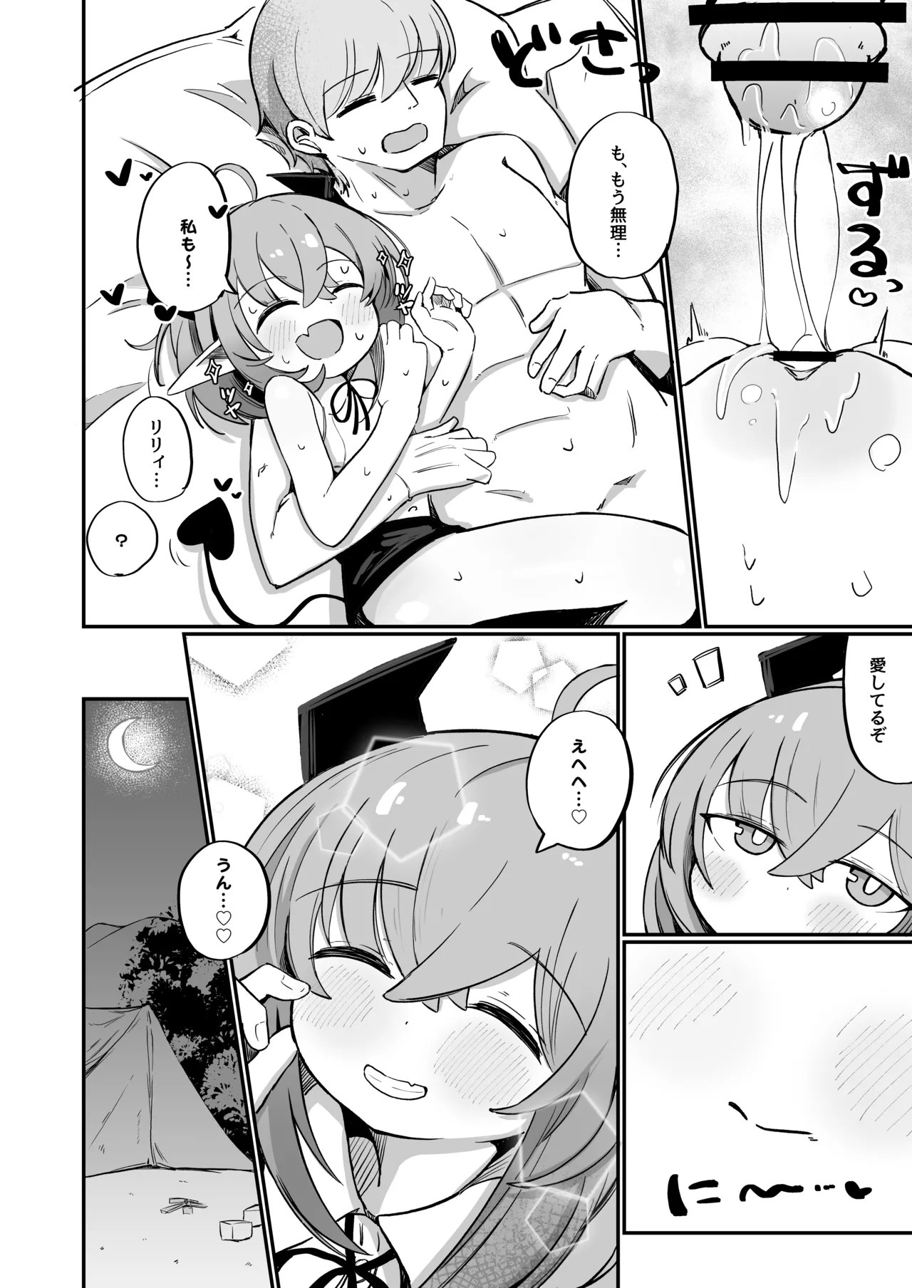 敵の女幹部ちゃんは我慢ができない Page.35