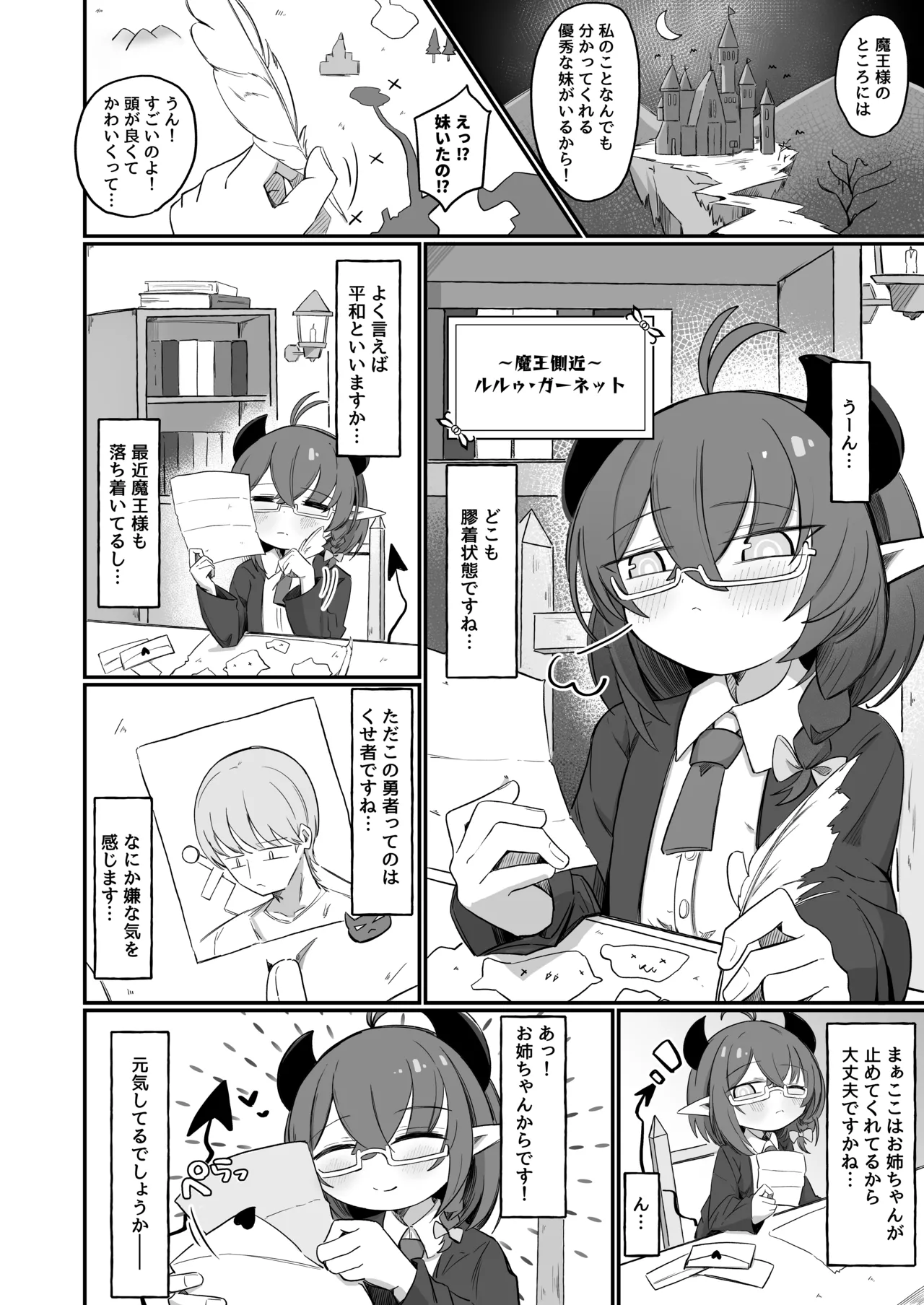 敵の女幹部ちゃんは我慢ができない Page.38
