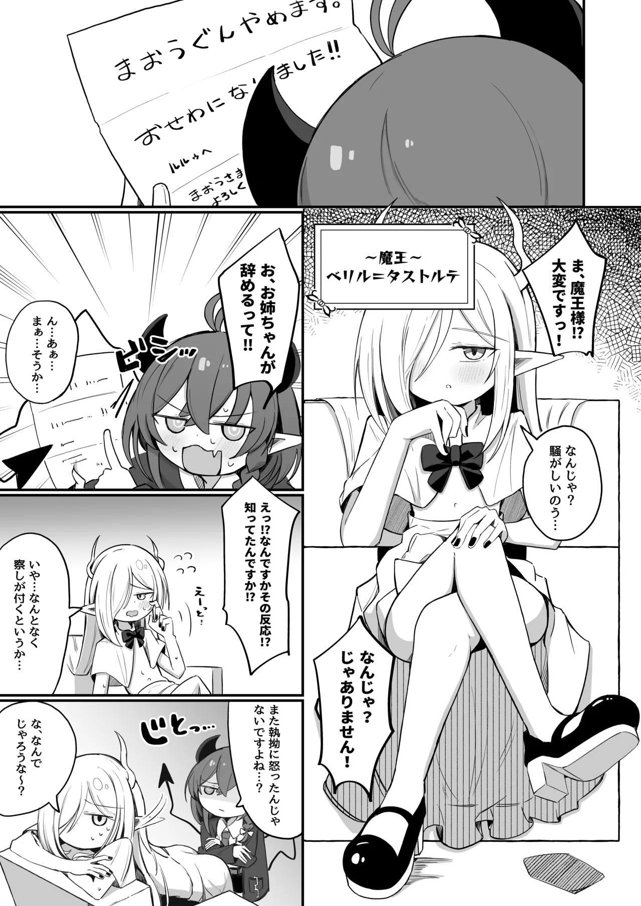 敵の女幹部ちゃんは我慢ができない Page.39