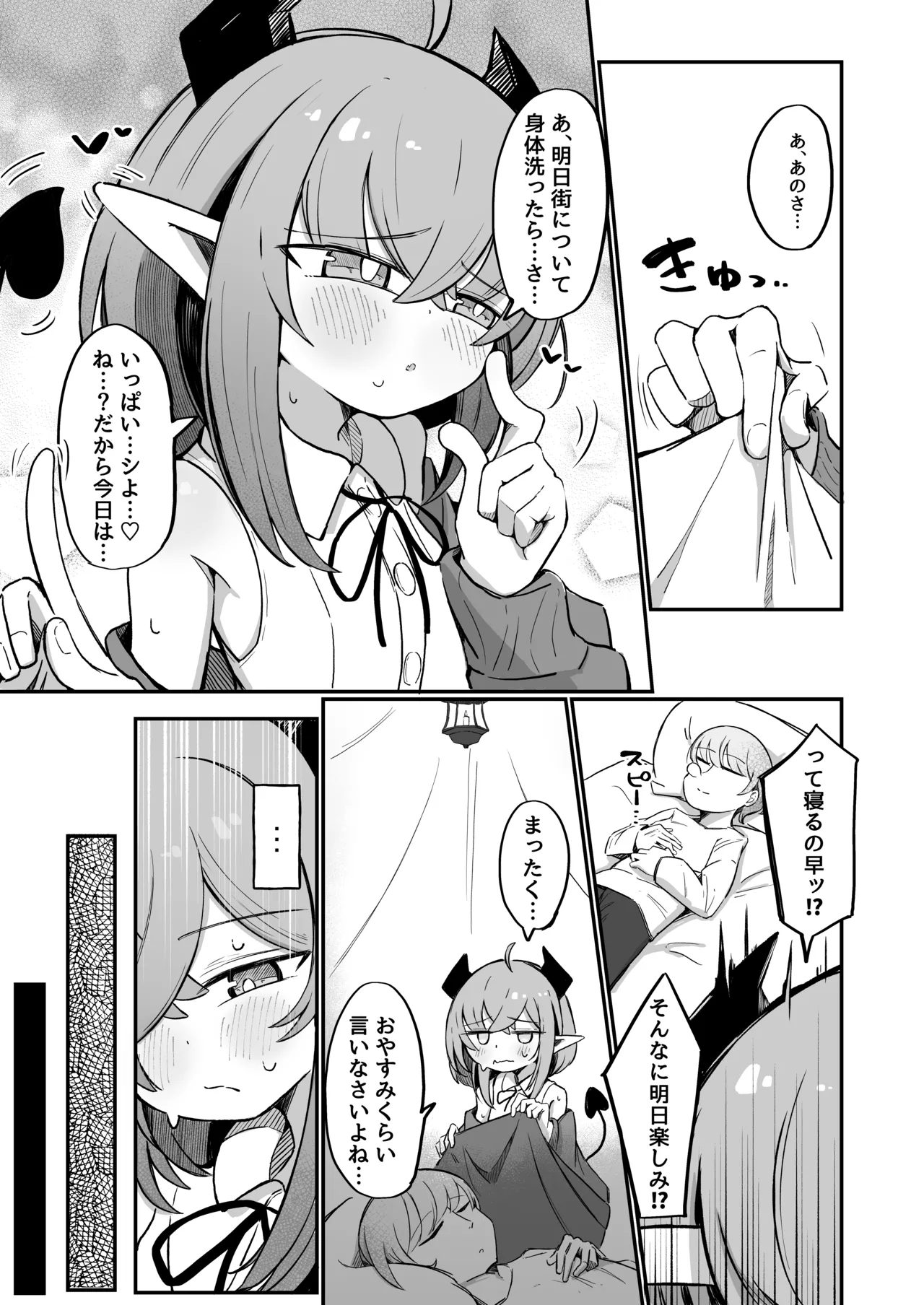 敵の女幹部ちゃんは我慢ができない Page.4