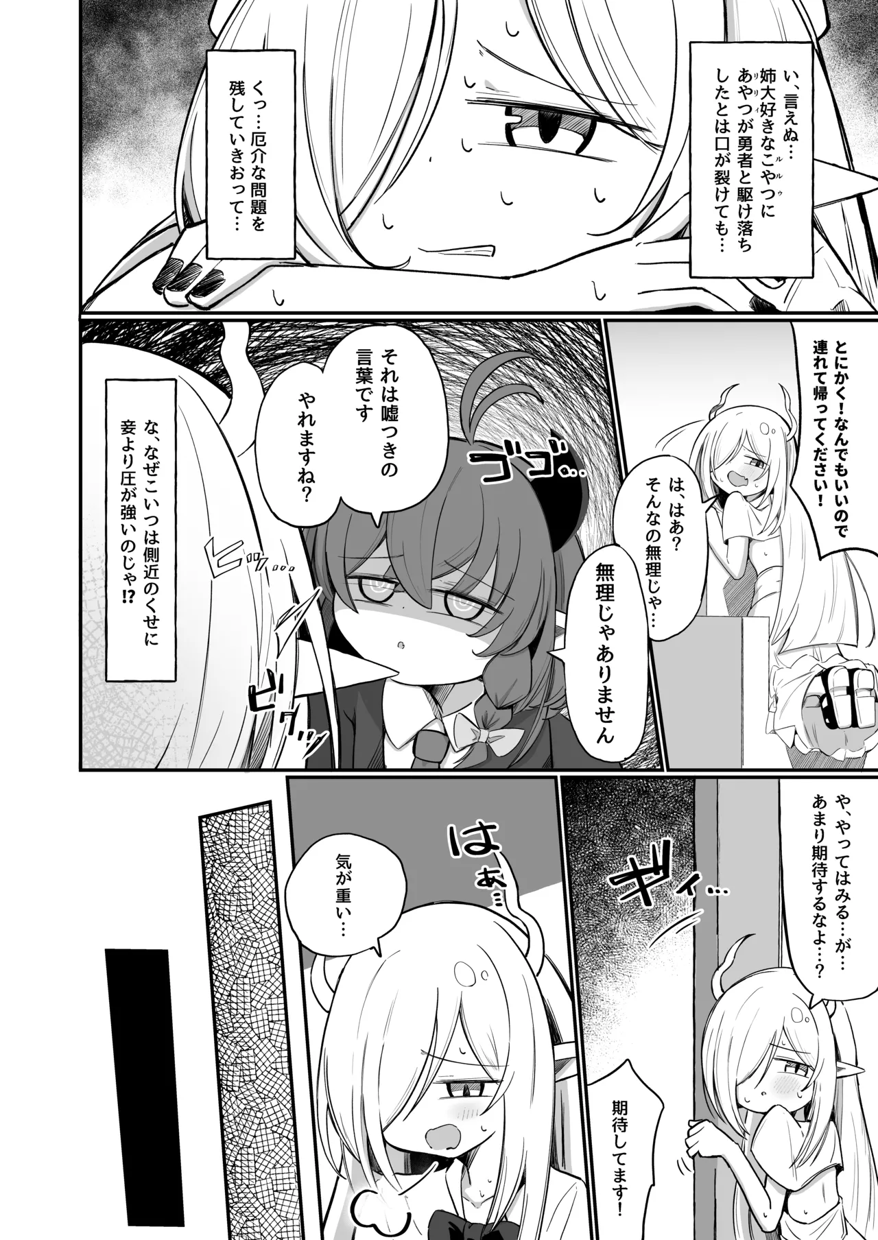 敵の女幹部ちゃんは我慢ができない Page.40