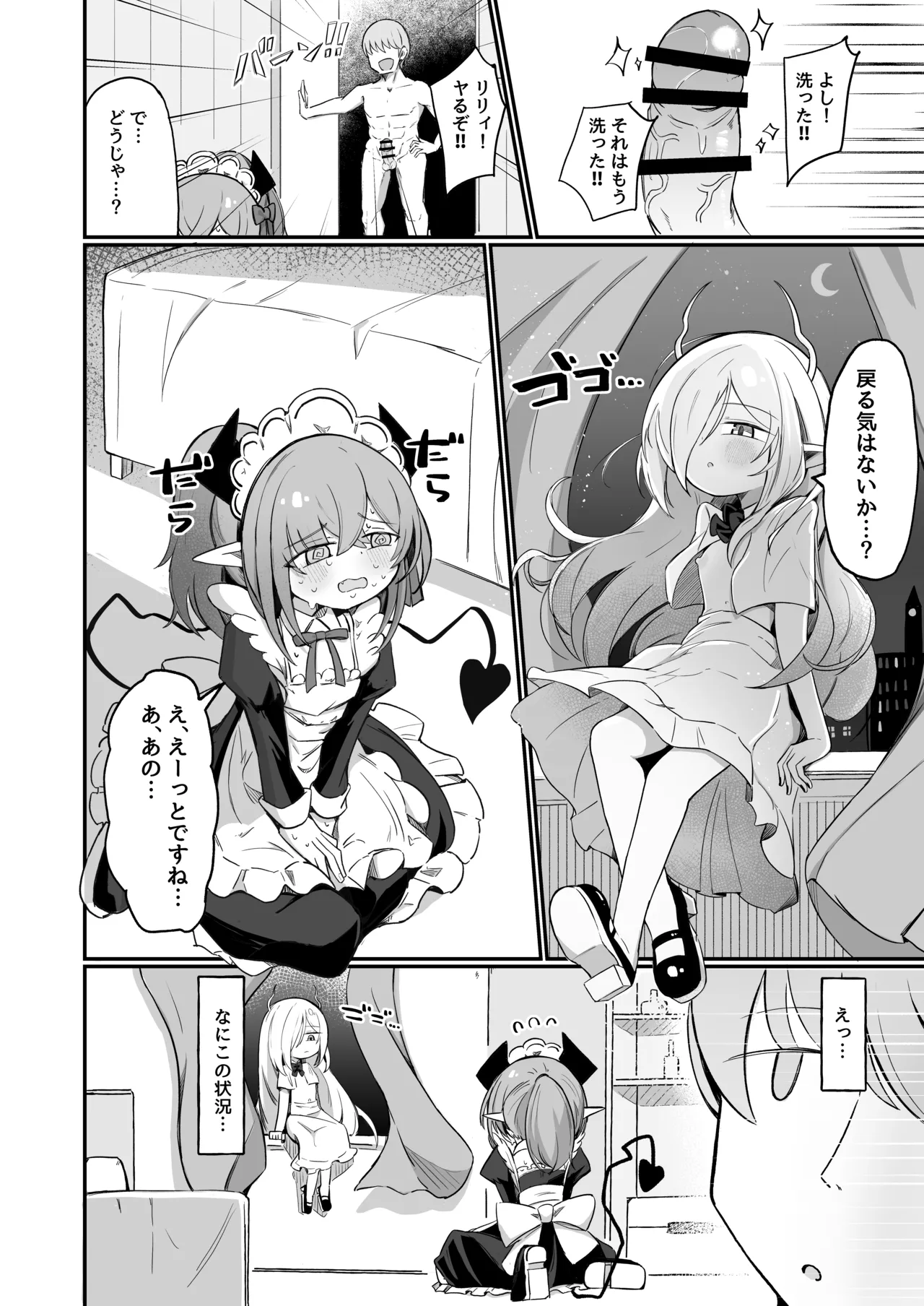 敵の女幹部ちゃんは我慢ができない Page.44