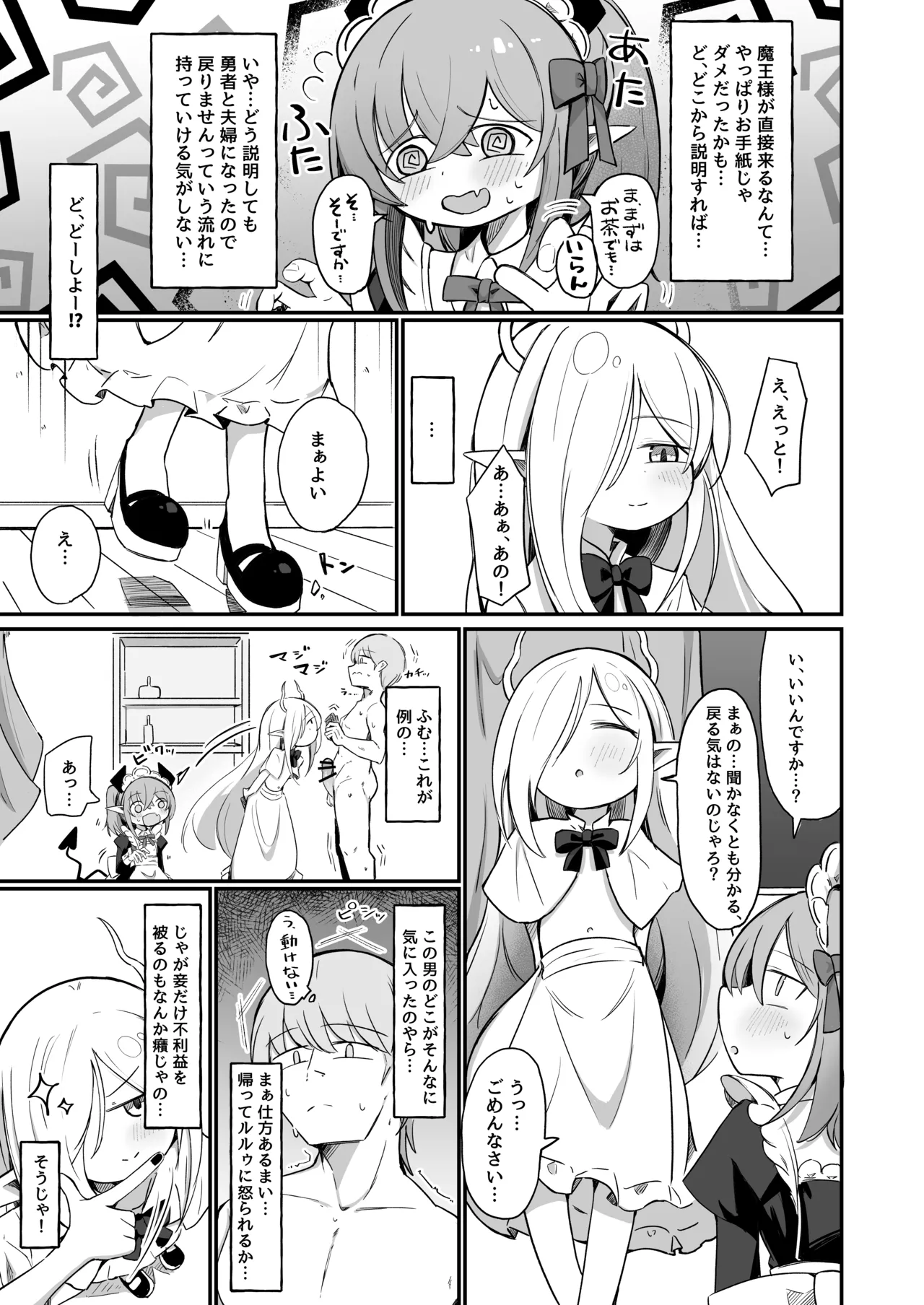 敵の女幹部ちゃんは我慢ができない Page.45