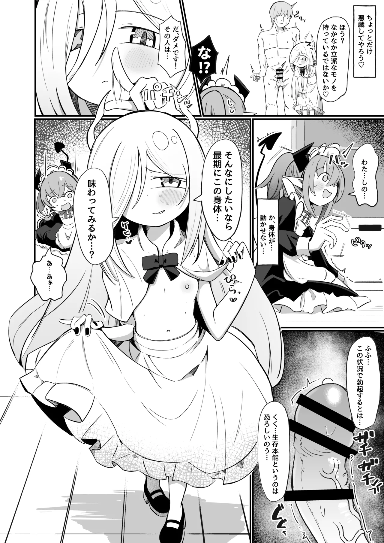敵の女幹部ちゃんは我慢ができない Page.46