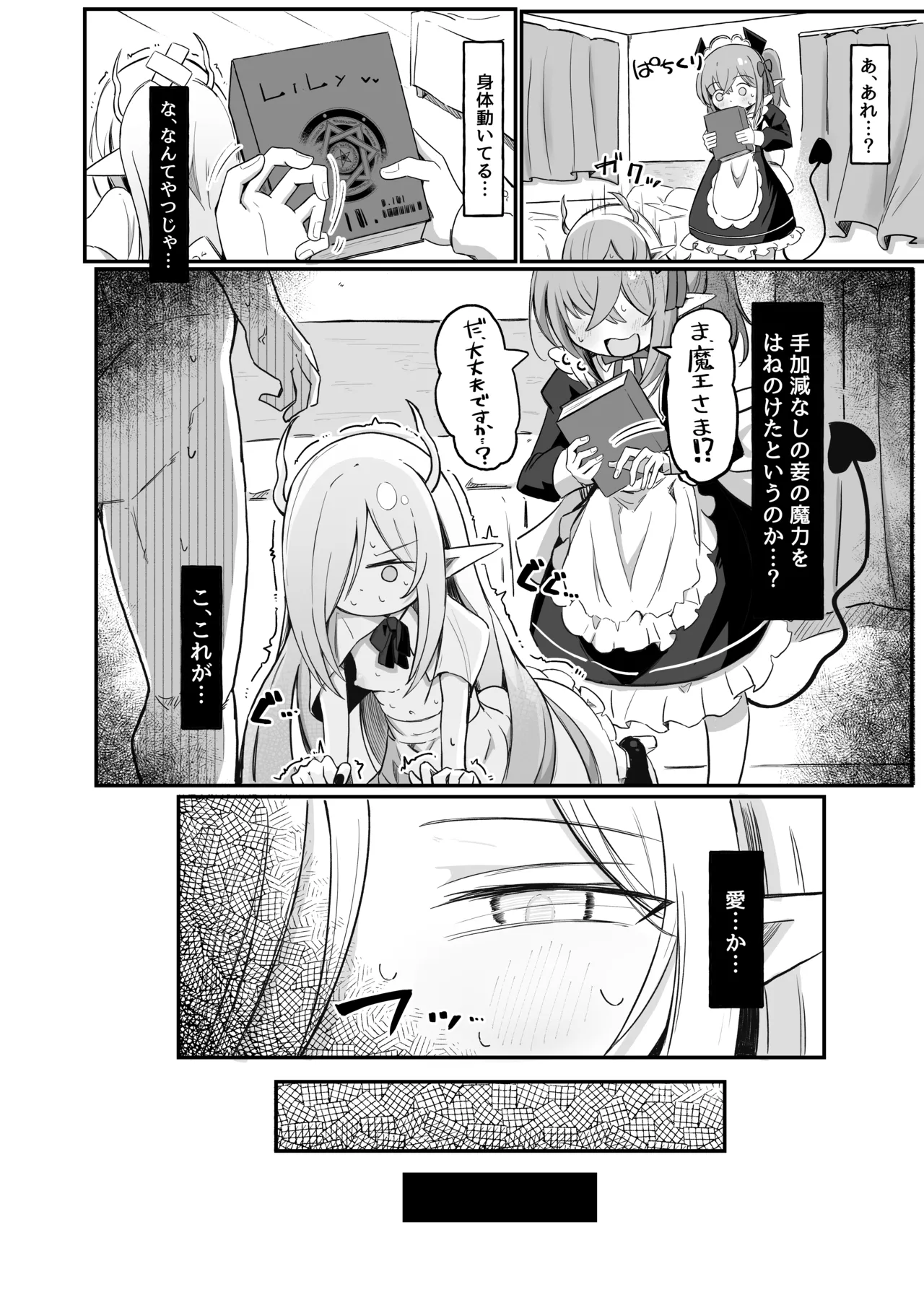 敵の女幹部ちゃんは我慢ができない Page.48