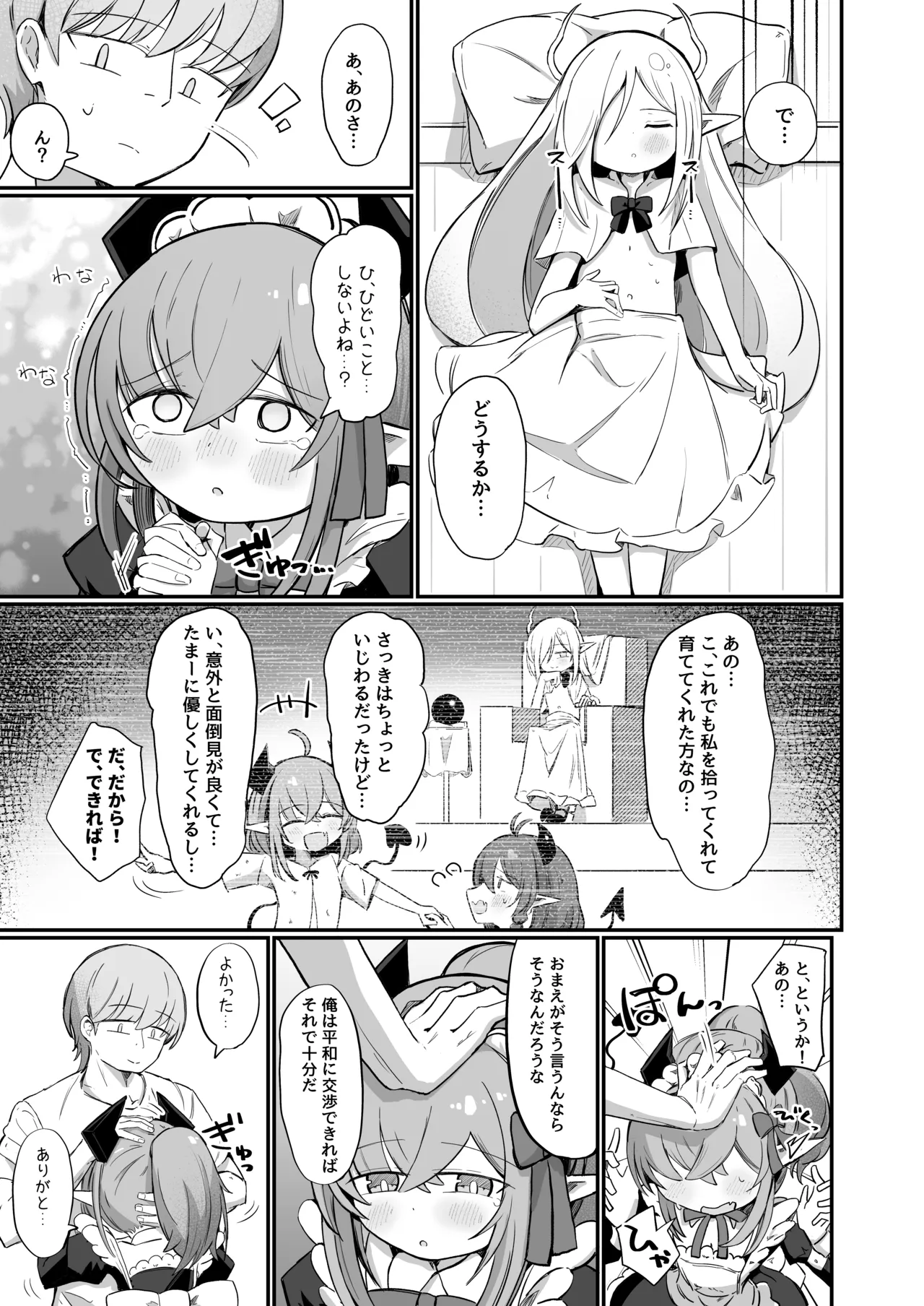 敵の女幹部ちゃんは我慢ができない Page.49