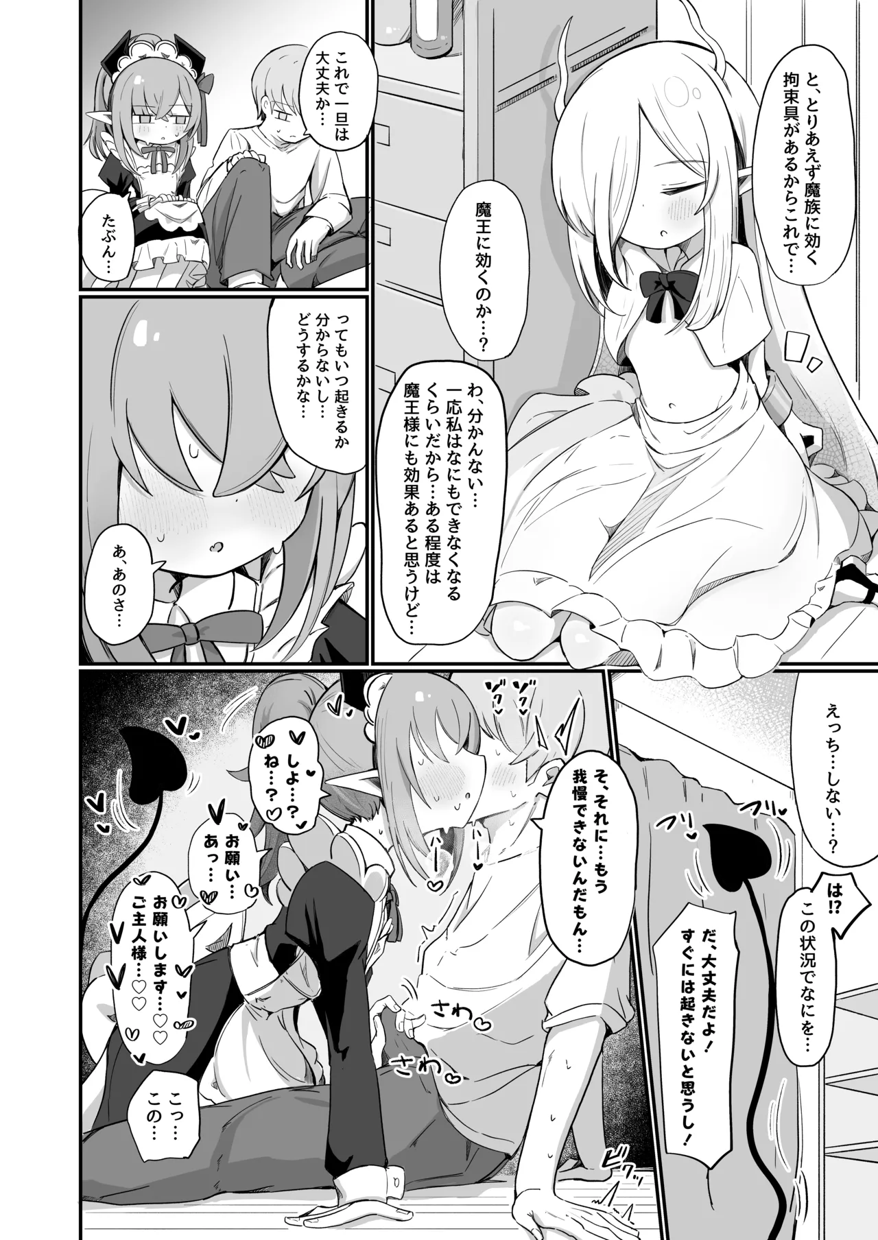 敵の女幹部ちゃんは我慢ができない Page.50