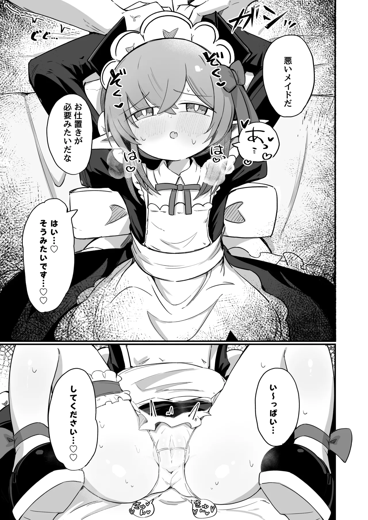 敵の女幹部ちゃんは我慢ができない Page.51