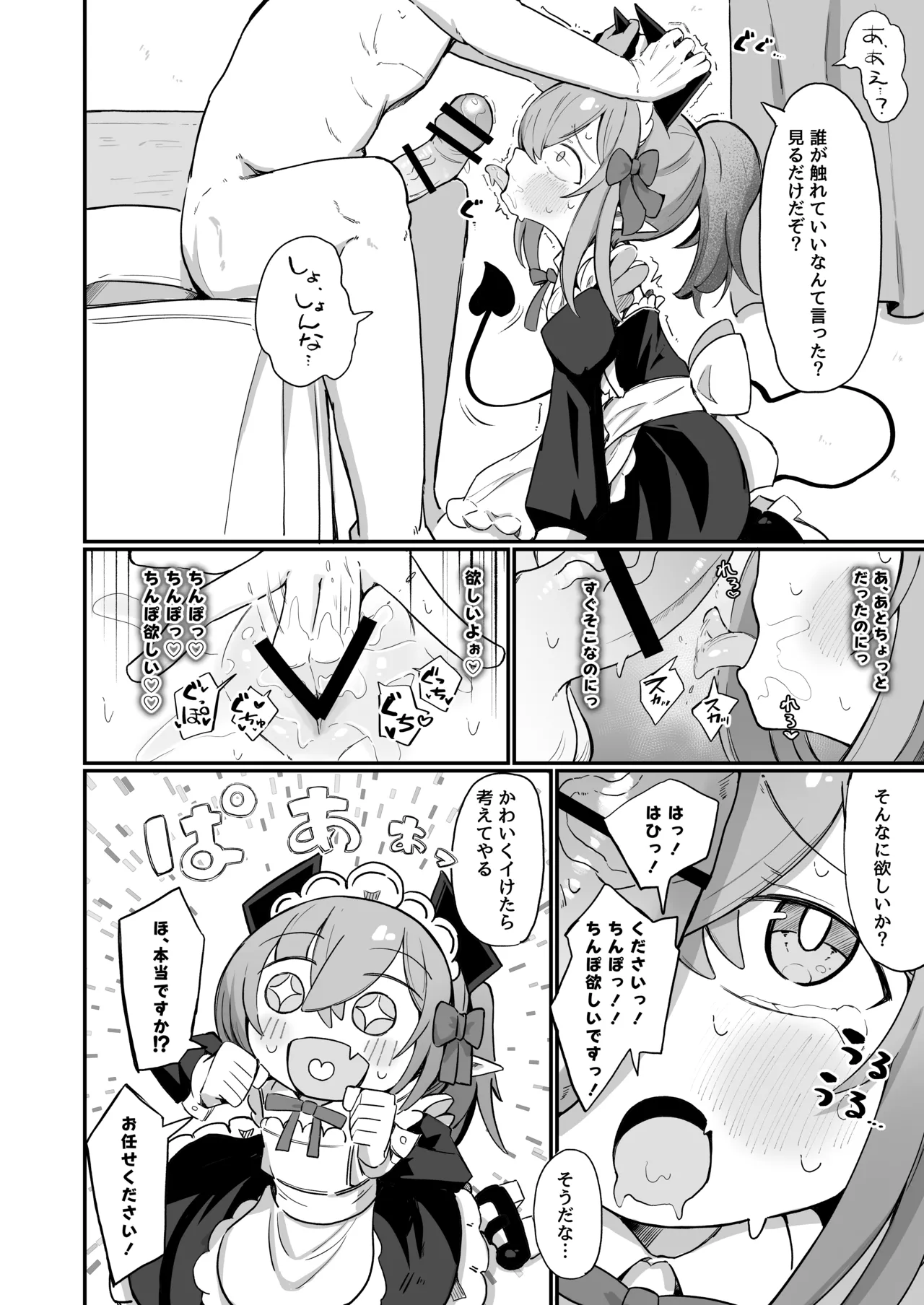 敵の女幹部ちゃんは我慢ができない Page.54