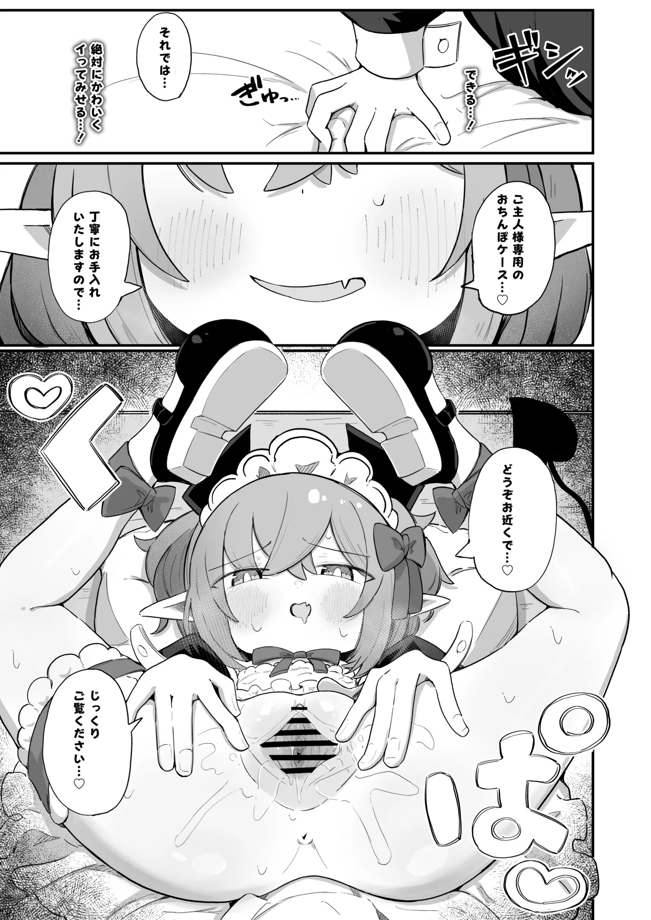 敵の女幹部ちゃんは我慢ができない Page.55