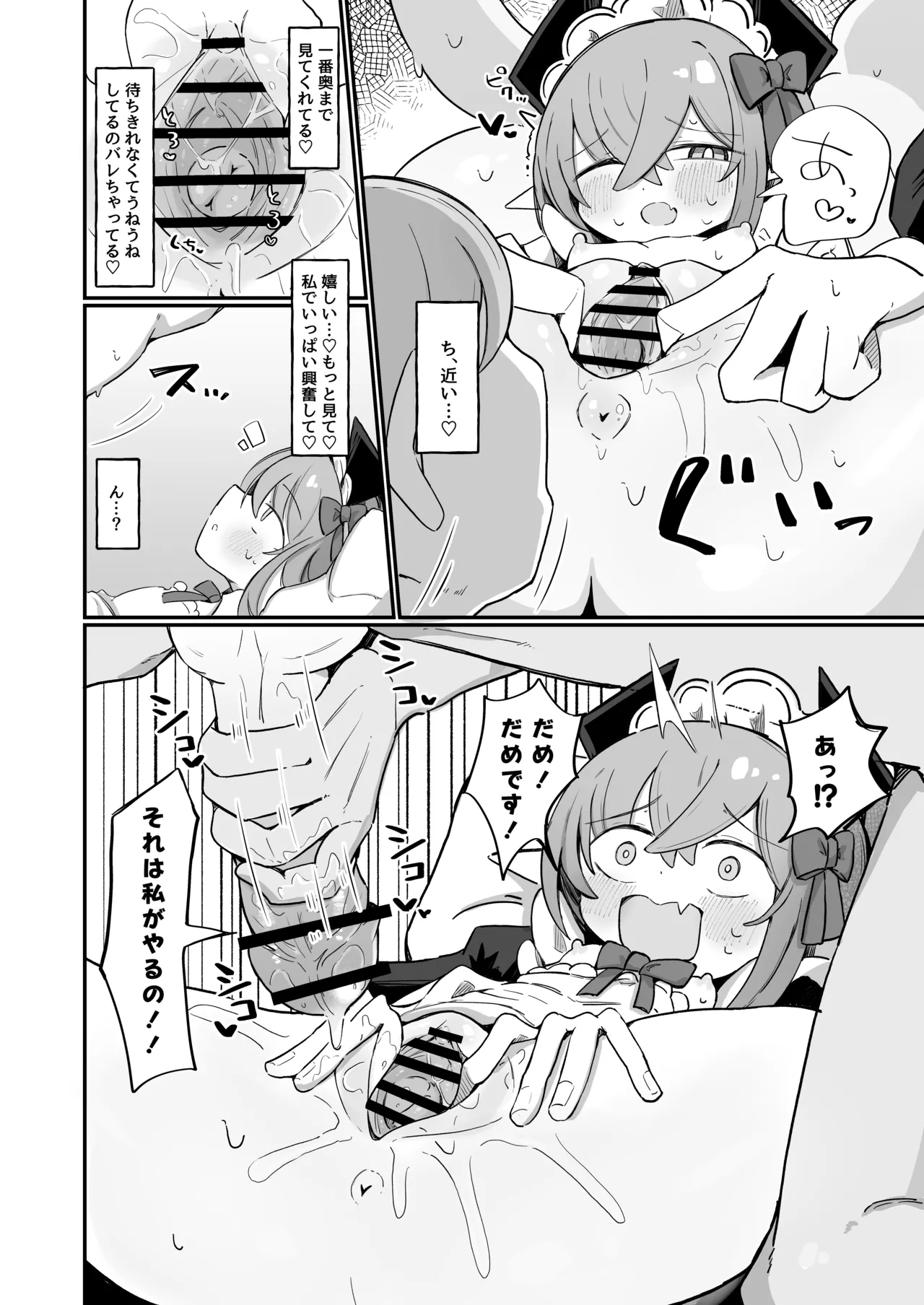 敵の女幹部ちゃんは我慢ができない Page.56