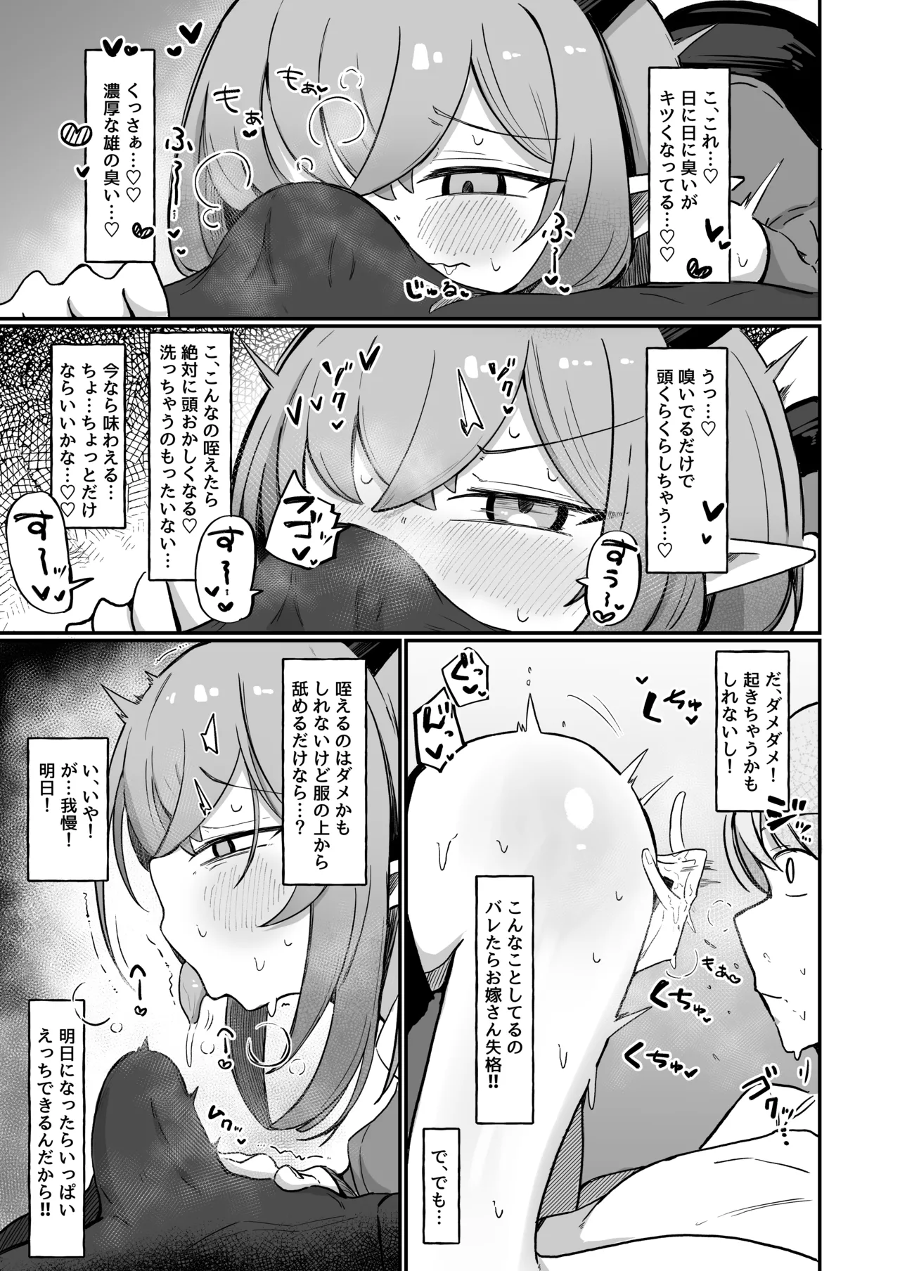 敵の女幹部ちゃんは我慢ができない Page.6