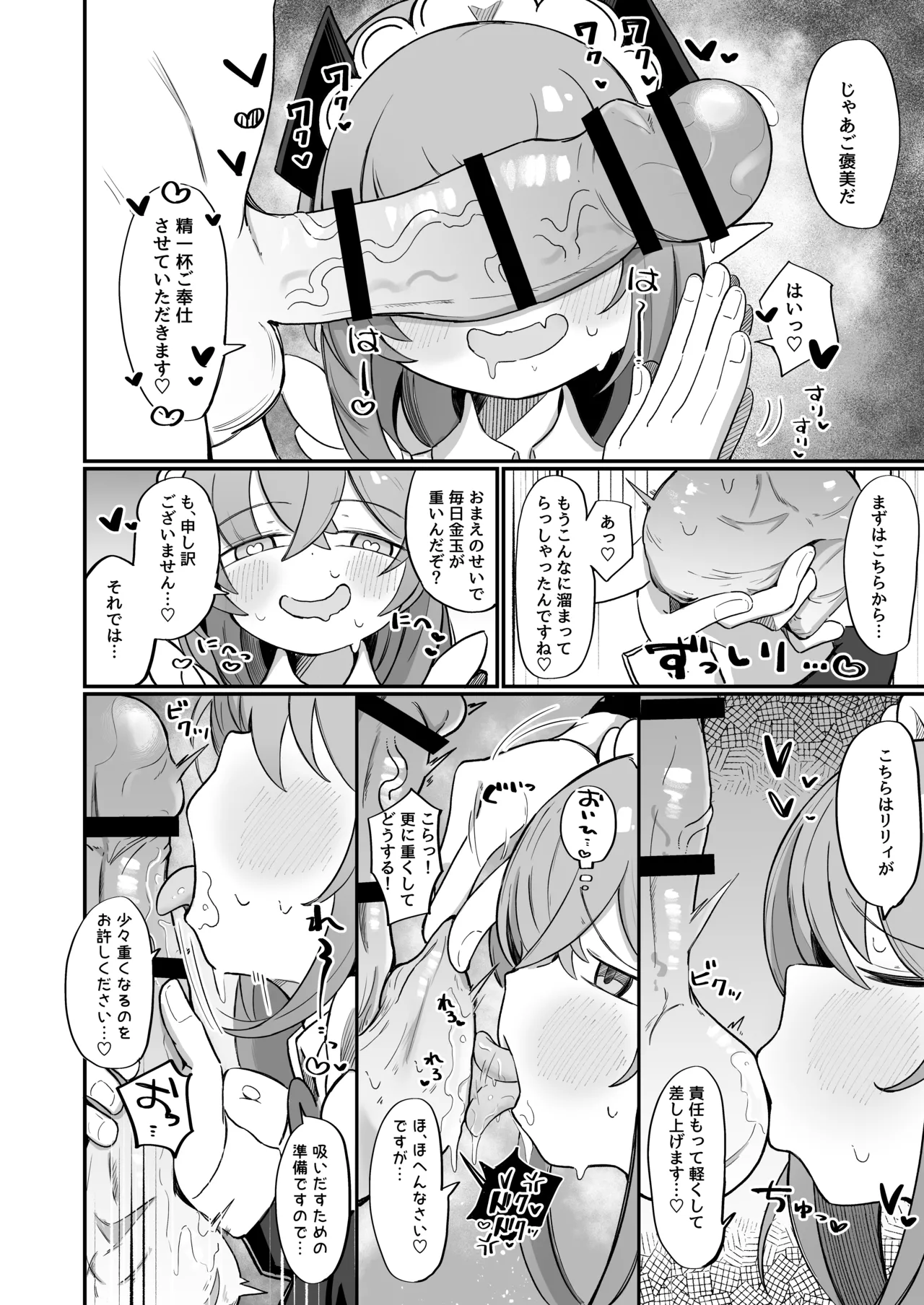 敵の女幹部ちゃんは我慢ができない Page.60