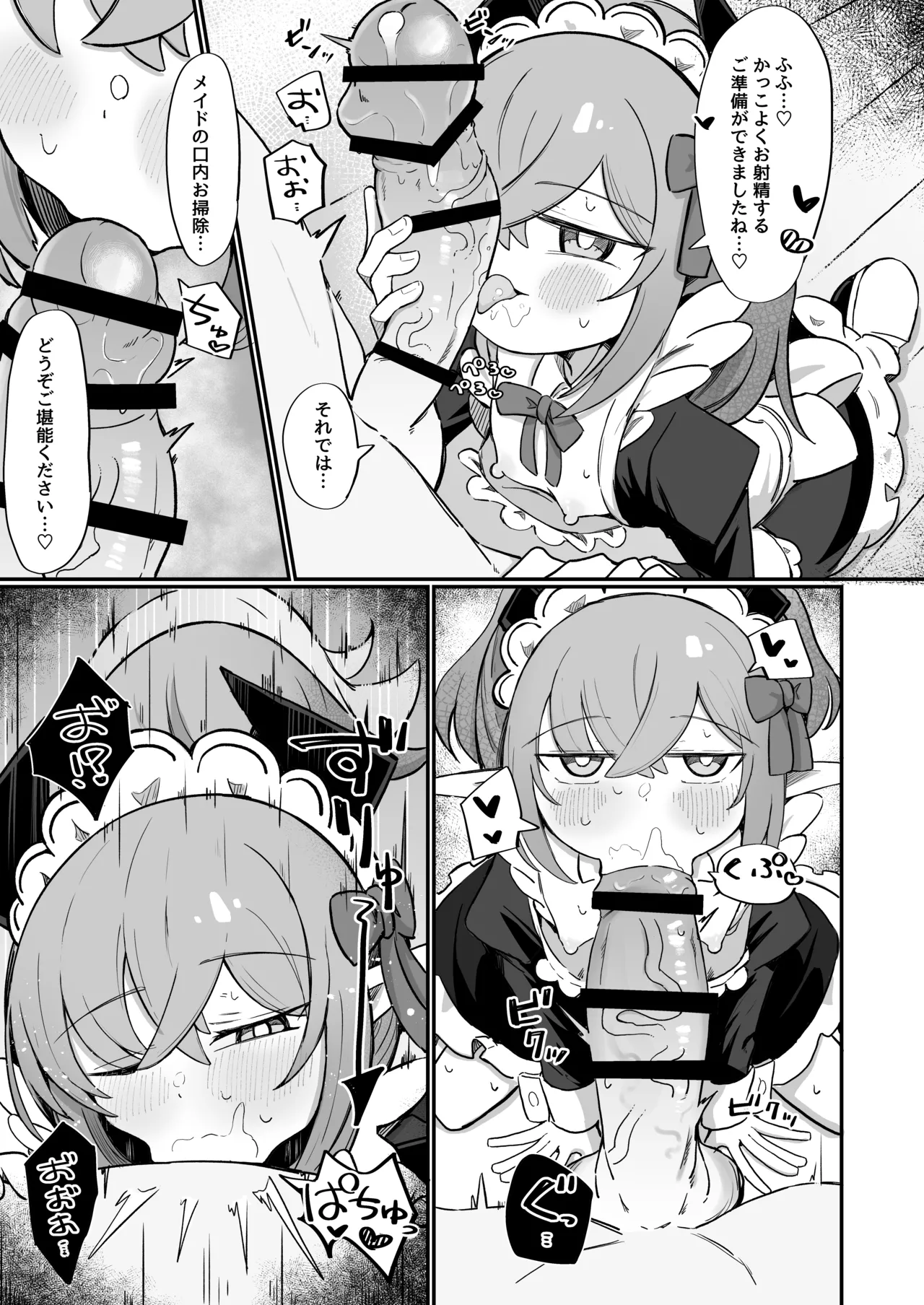 敵の女幹部ちゃんは我慢ができない Page.61