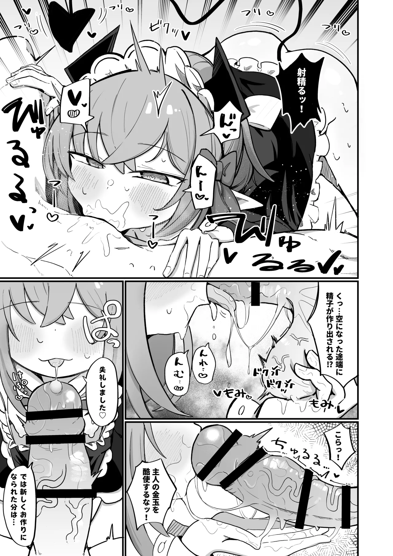 敵の女幹部ちゃんは我慢ができない Page.63