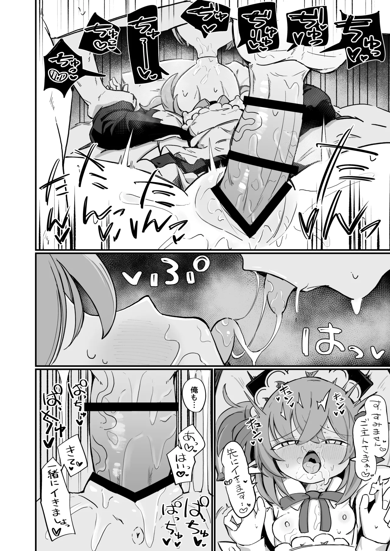 敵の女幹部ちゃんは我慢ができない Page.68