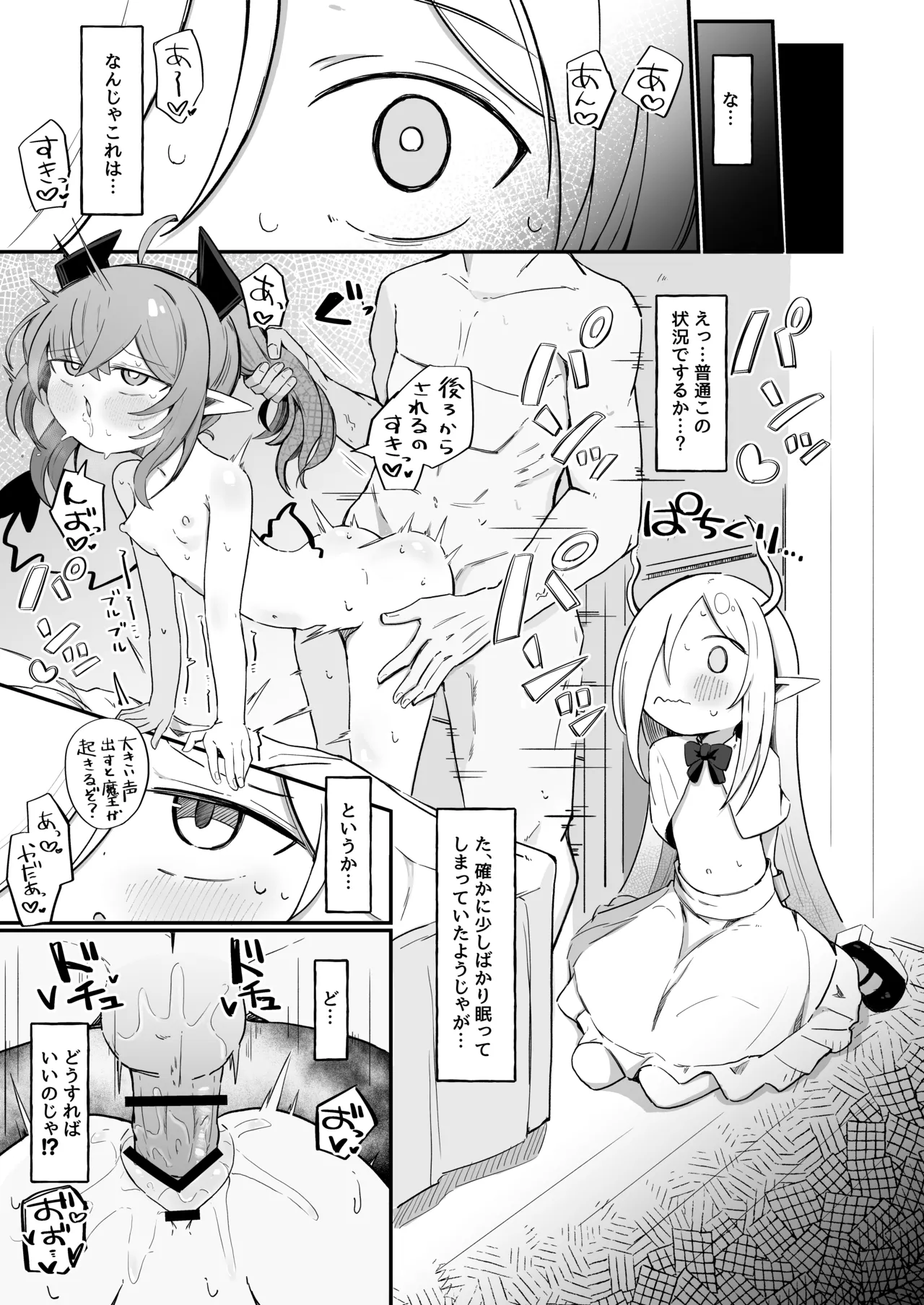 敵の女幹部ちゃんは我慢ができない Page.71