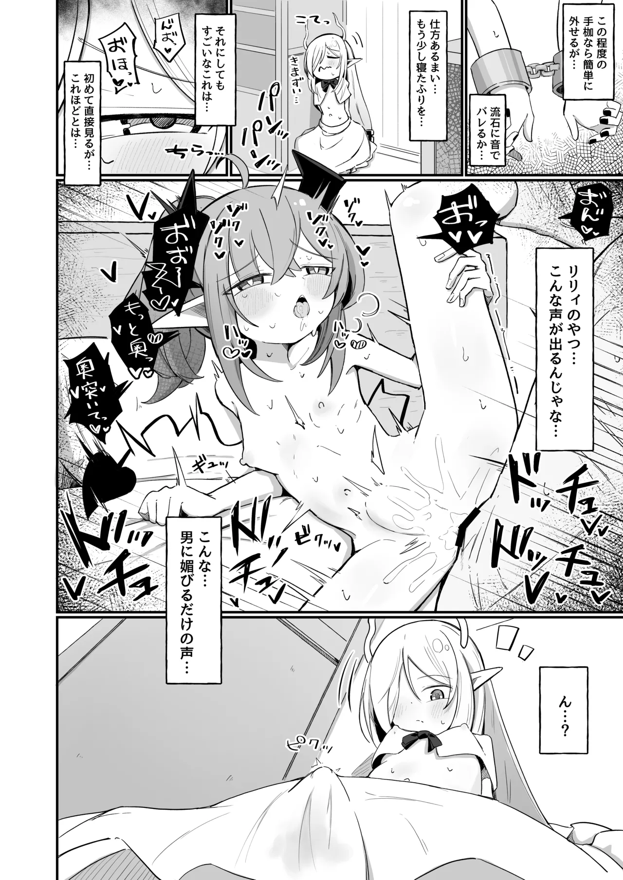 敵の女幹部ちゃんは我慢ができない Page.72