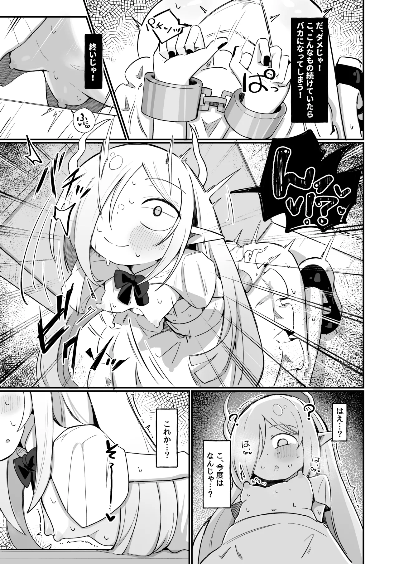 敵の女幹部ちゃんは我慢ができない Page.75