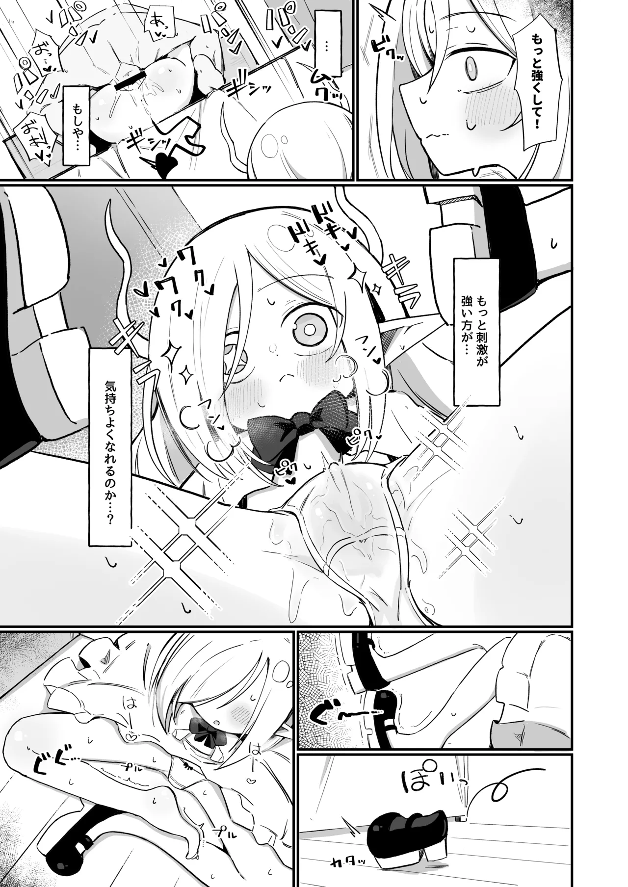 敵の女幹部ちゃんは我慢ができない Page.77