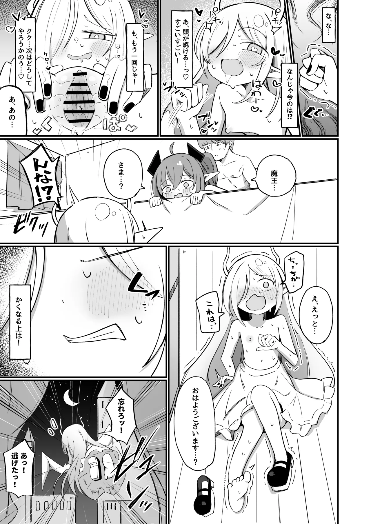 敵の女幹部ちゃんは我慢ができない Page.81