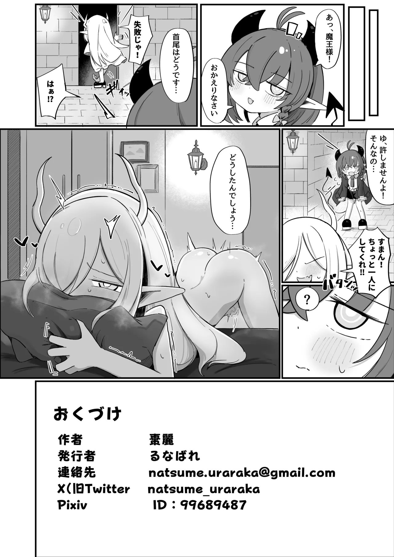 敵の女幹部ちゃんは我慢ができない Page.82