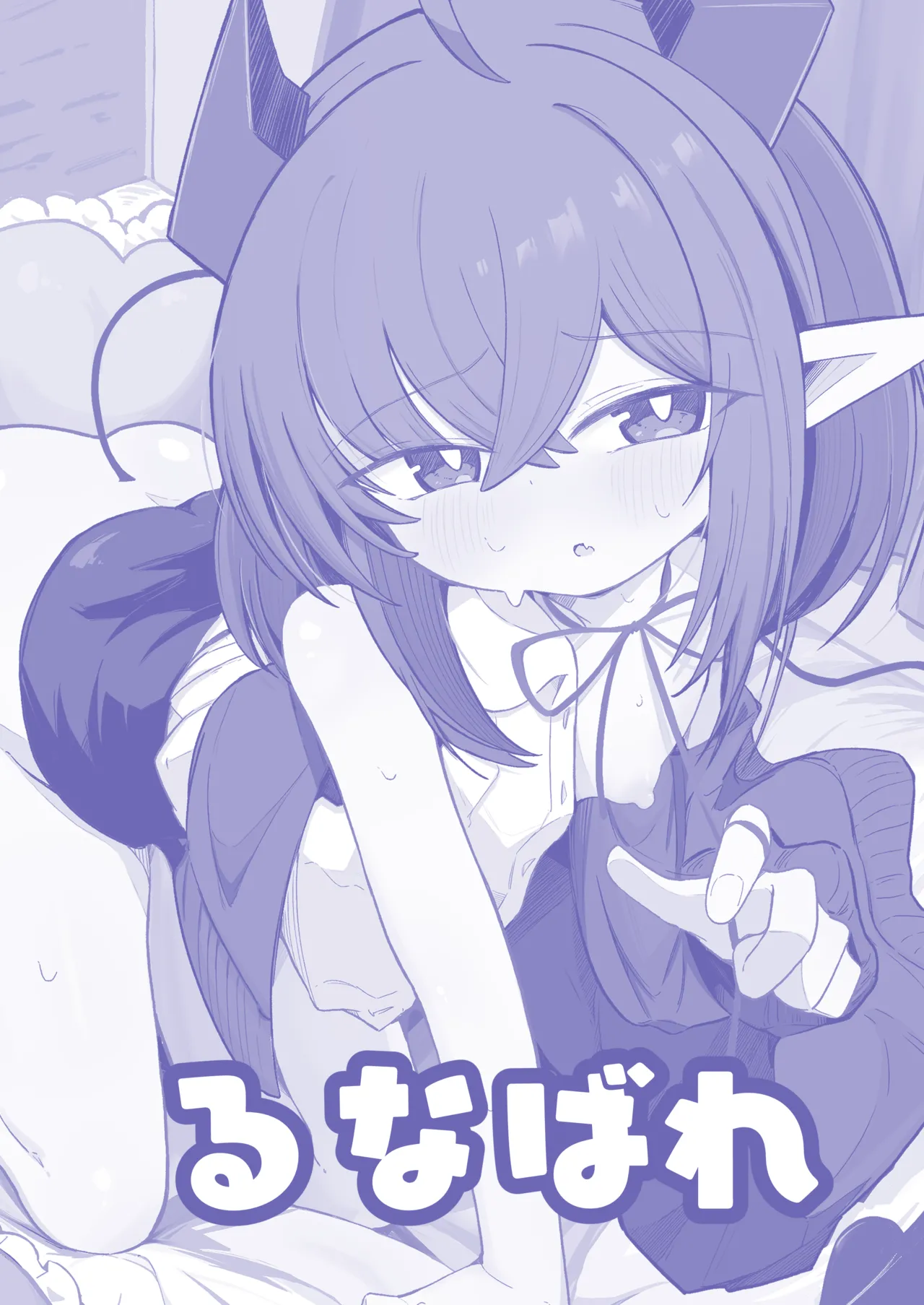 敵の女幹部ちゃんは我慢ができない Page.83