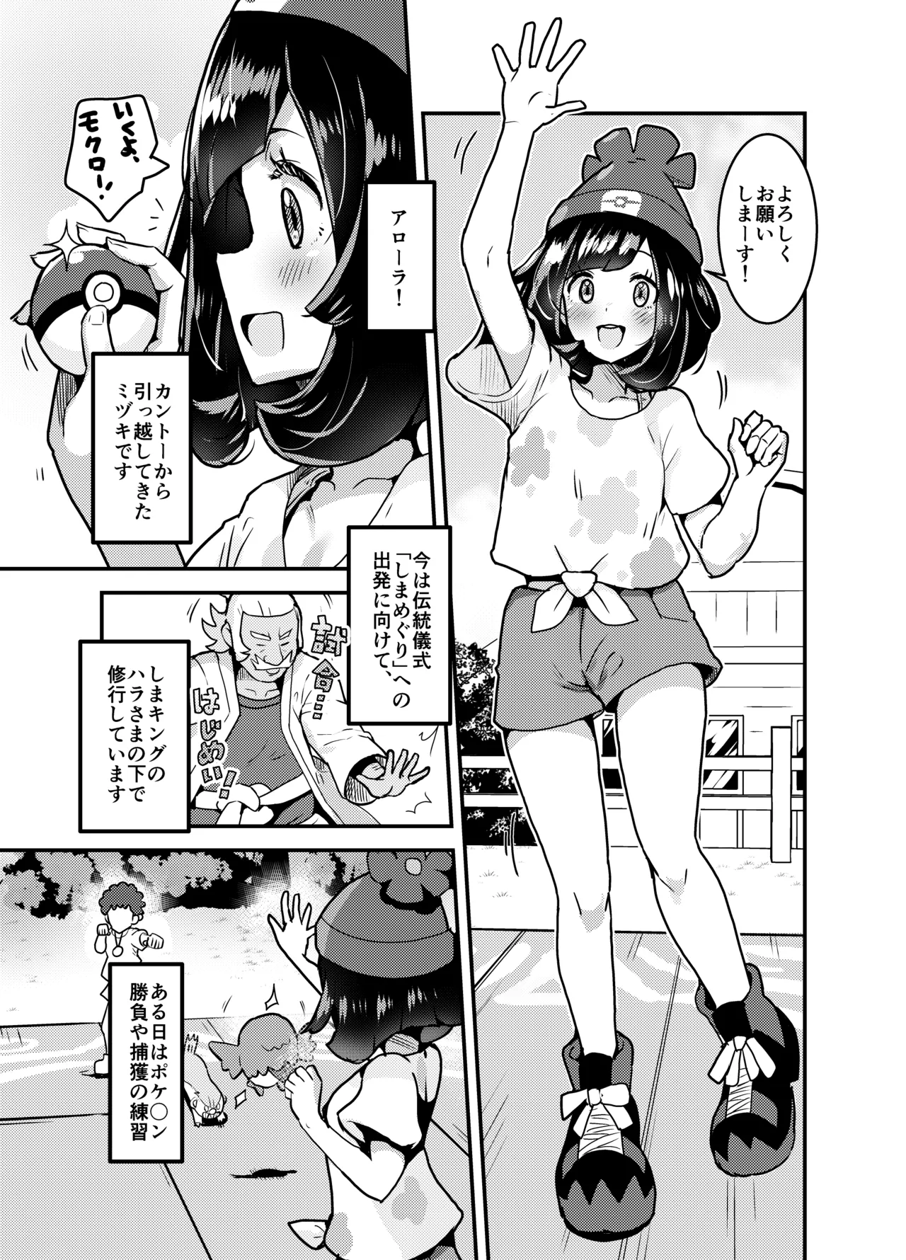 旅立ち前の大しれん♥ Page.14