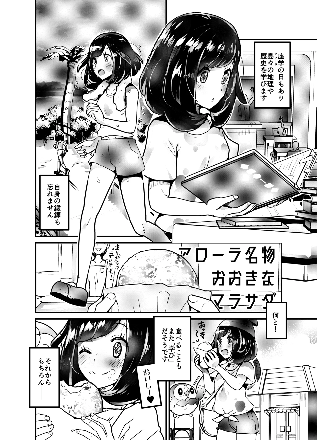 旅立ち前の大しれん♥ Page.15