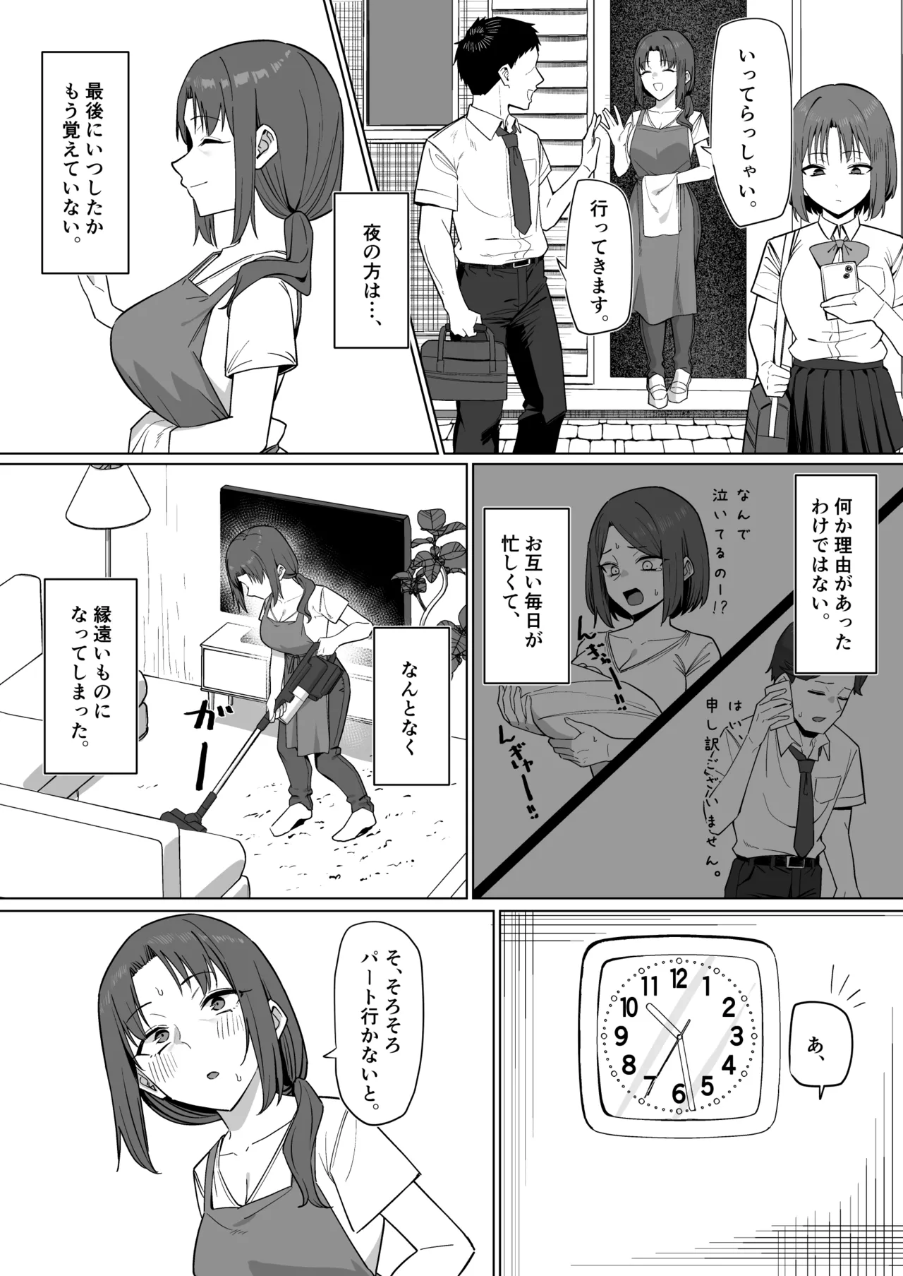 バイト先の人妻と... Page.11