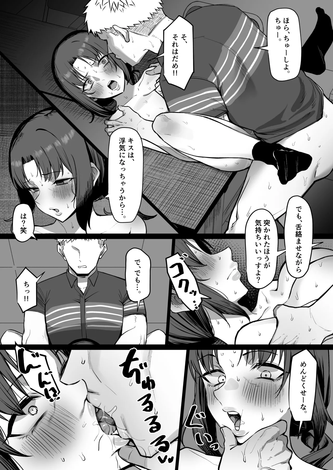 バイト先の人妻と... Page.27