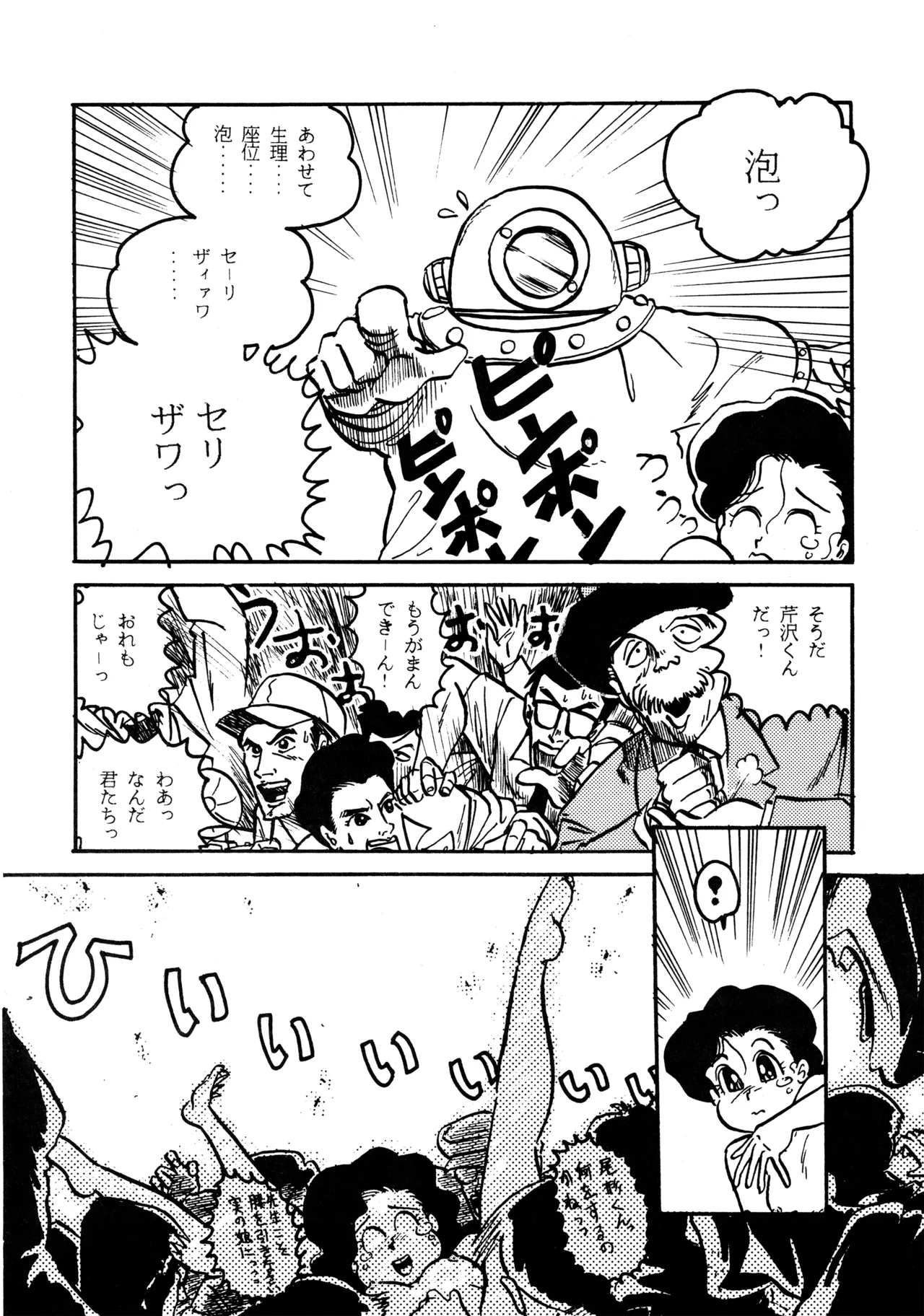 Little tomorrow Vol.6 Page.10