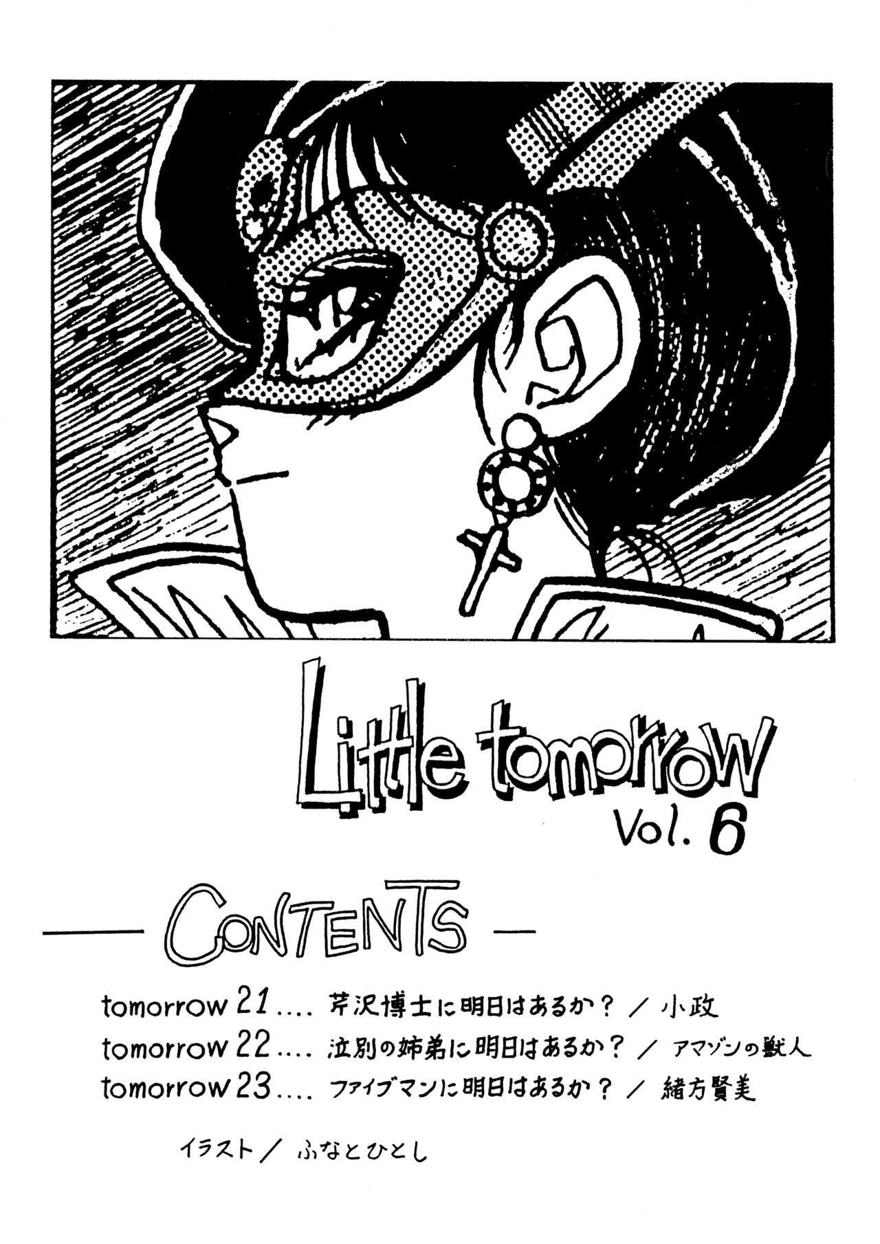 Little tomorrow Vol.6 Page.2
