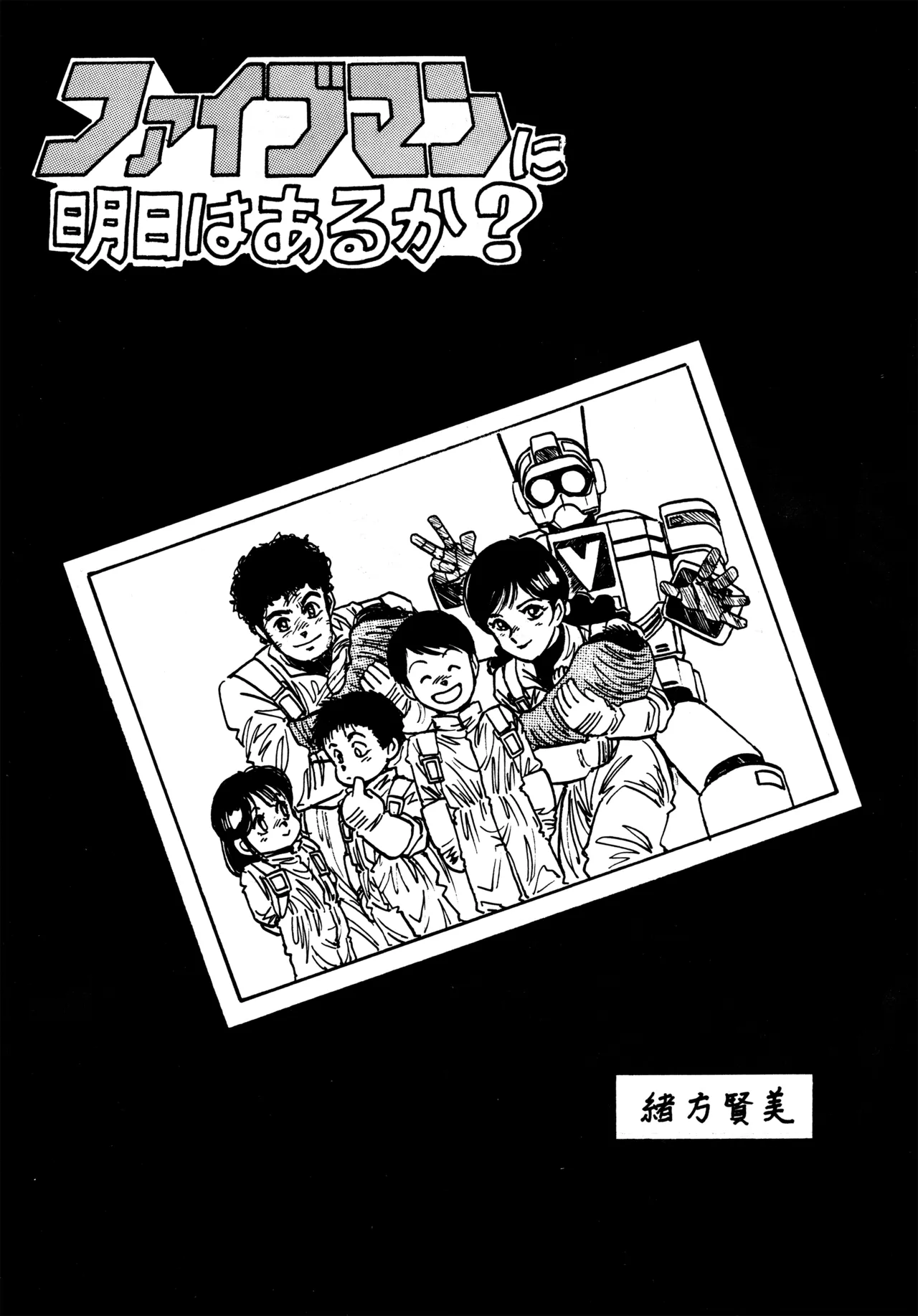 Little tomorrow Vol.6 Page.25